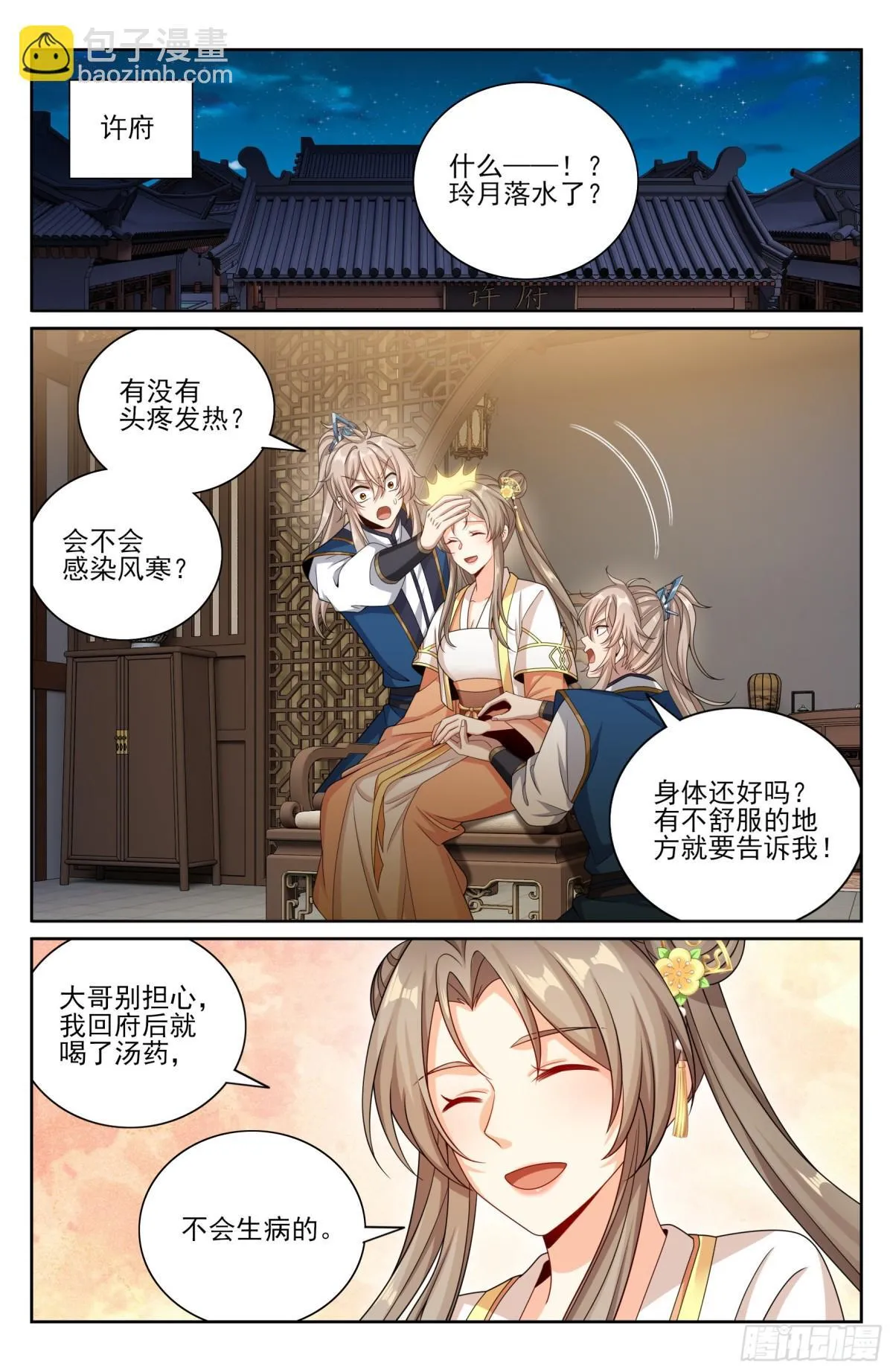 381五号失联 第12页