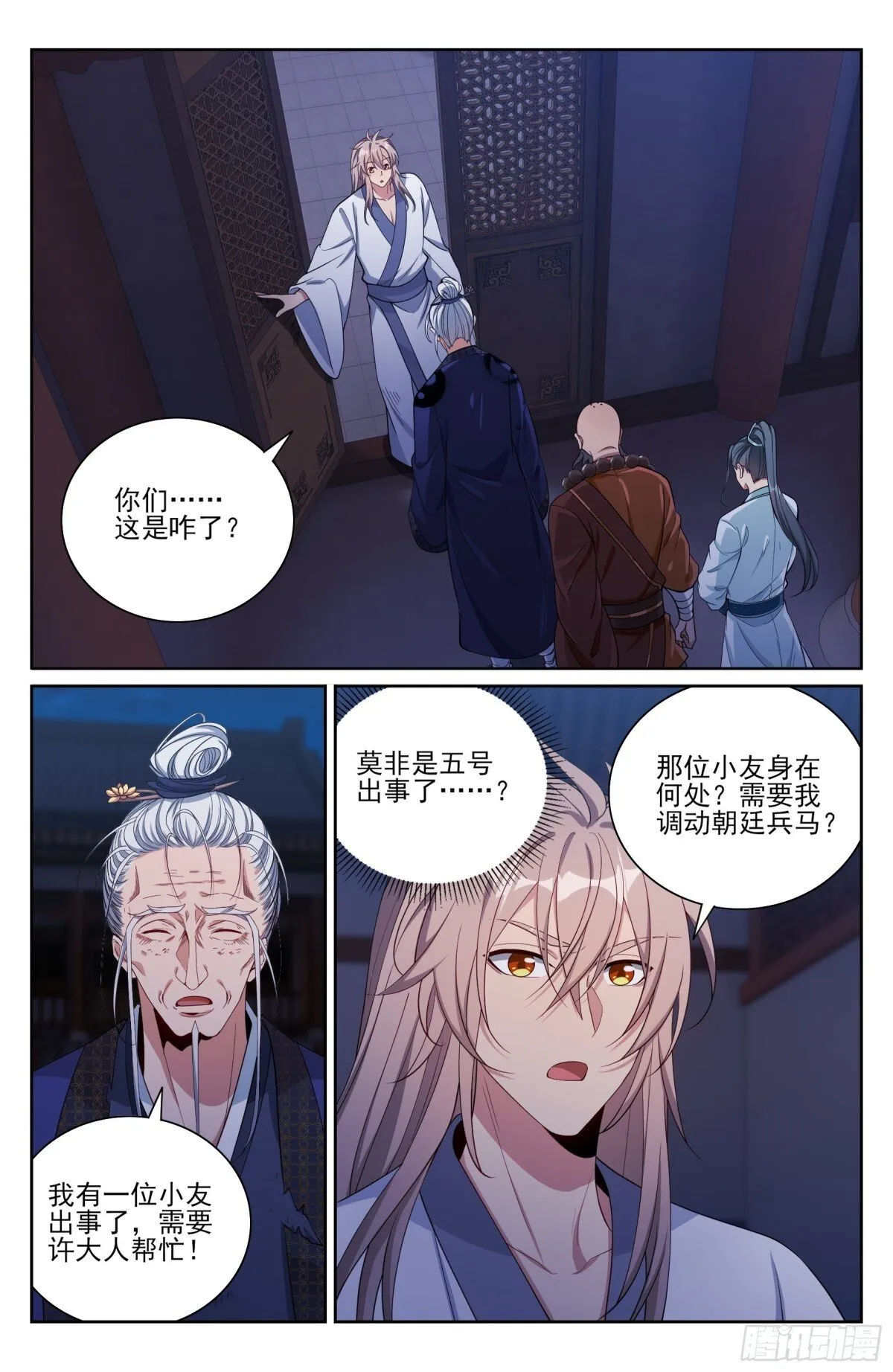 381五号失联 第19页