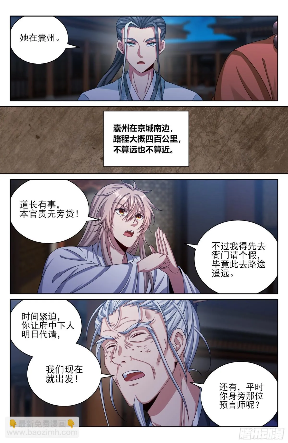 381五号失联 第20页