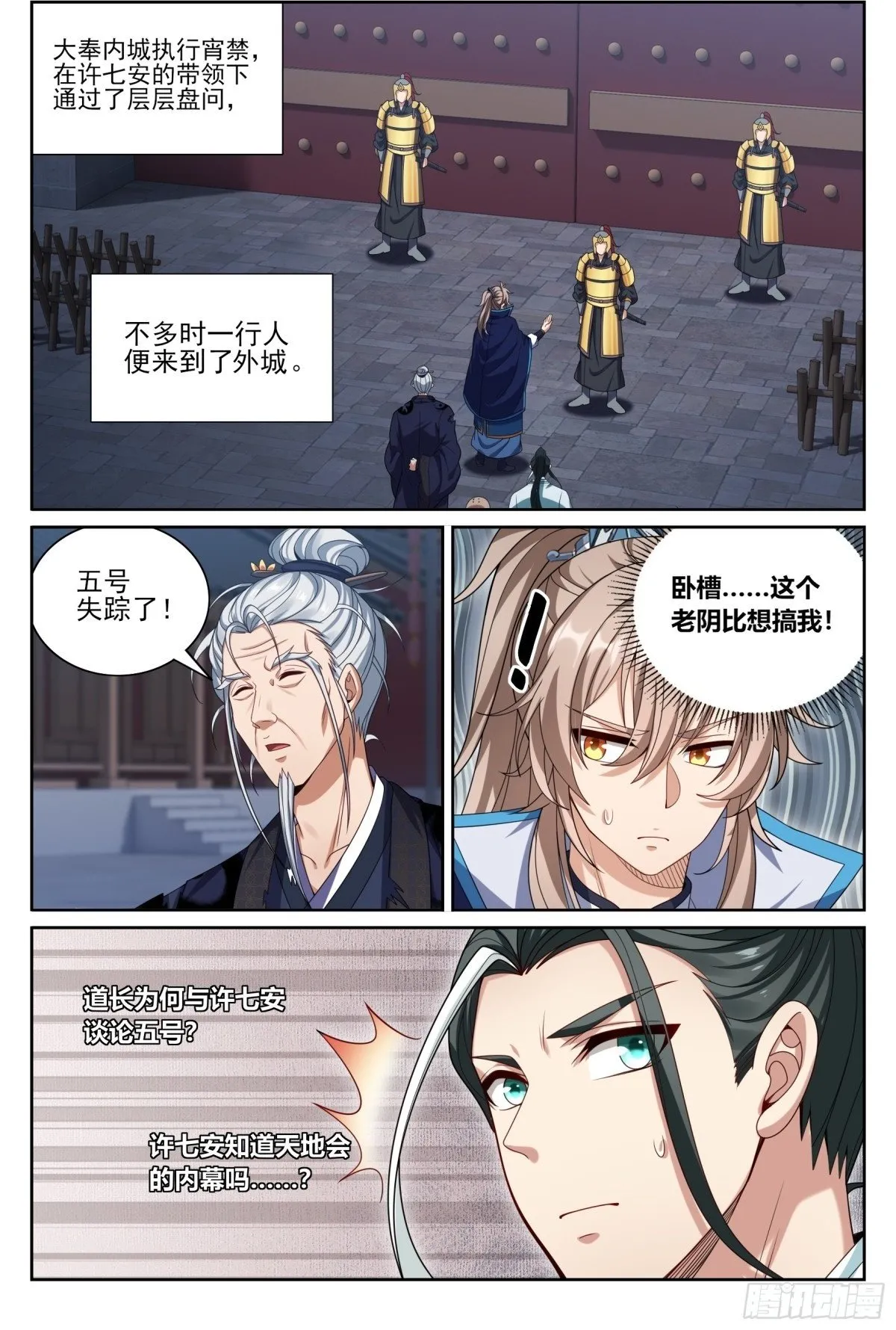 382倒霉的预言师 第2页