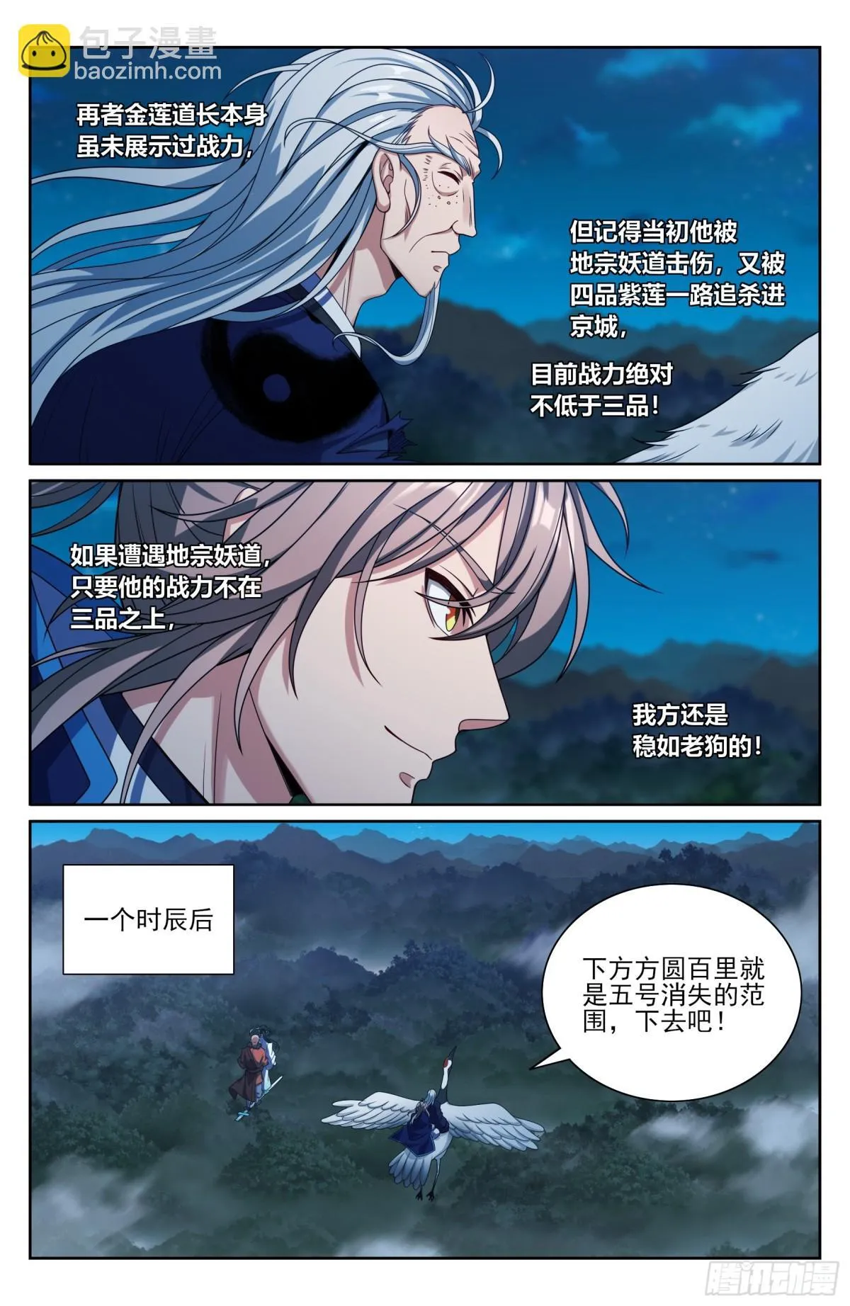 382倒霉的预言师 第9页