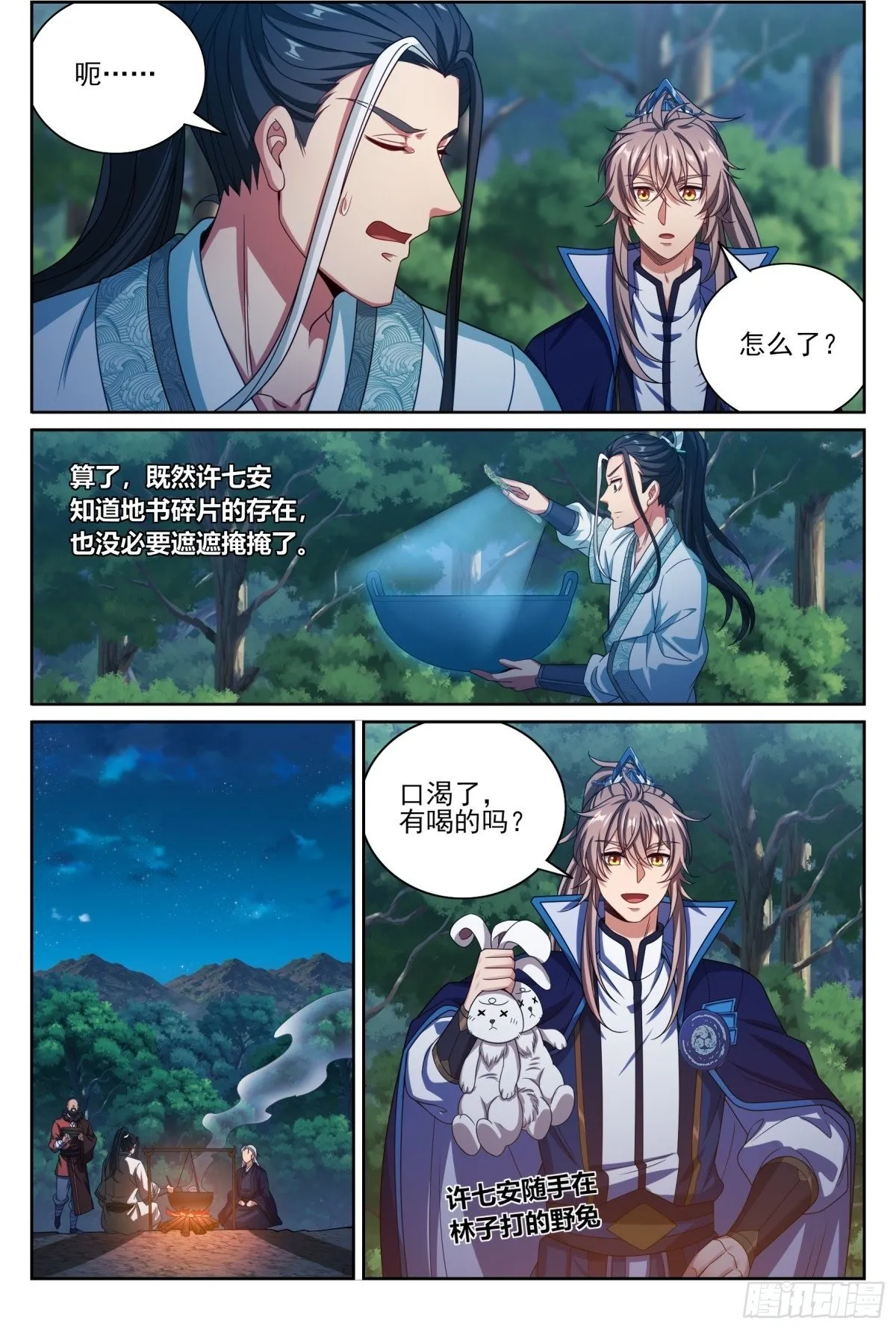 382倒霉的预言师 第11页