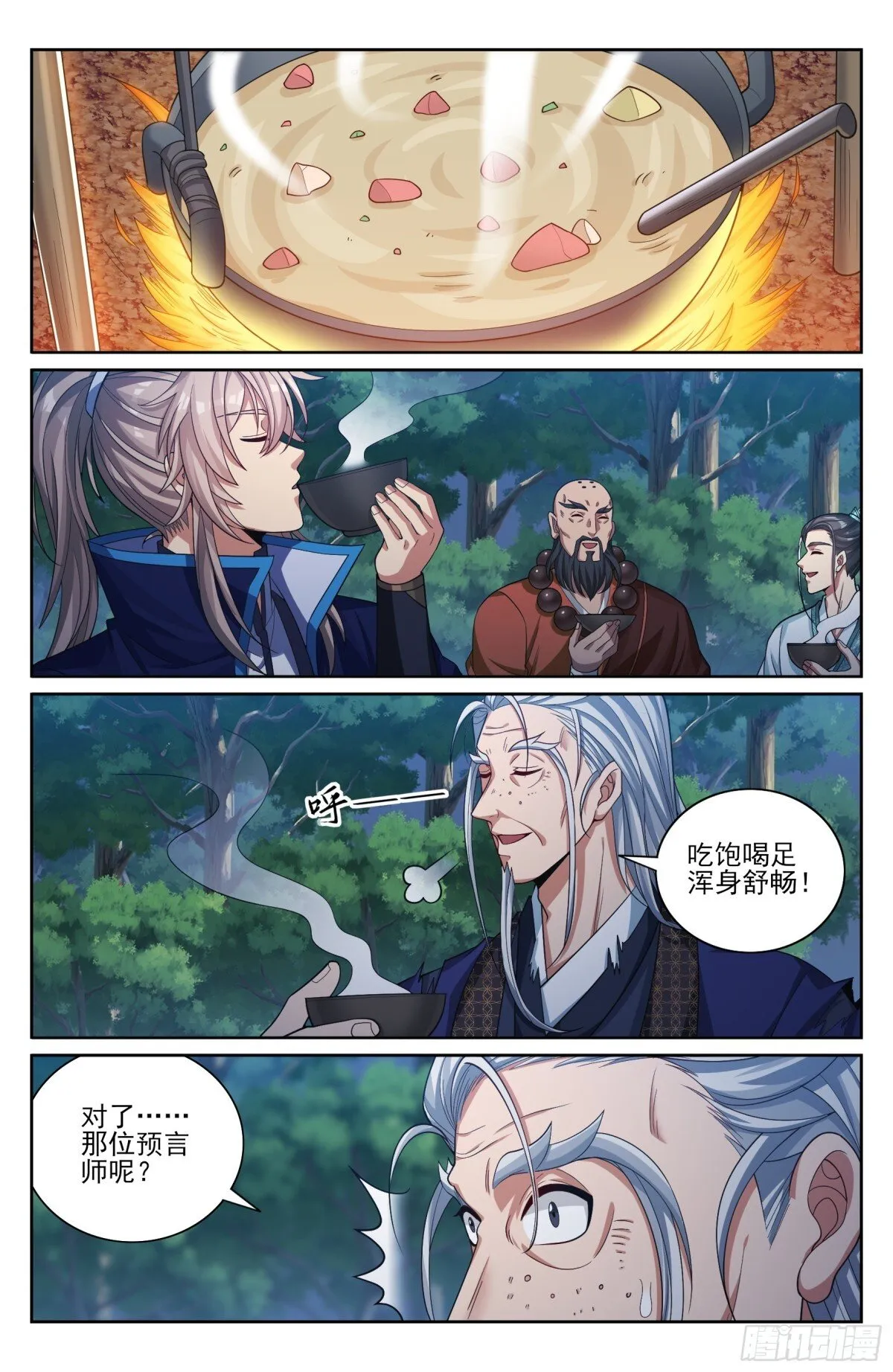 382倒霉的预言师 第13页