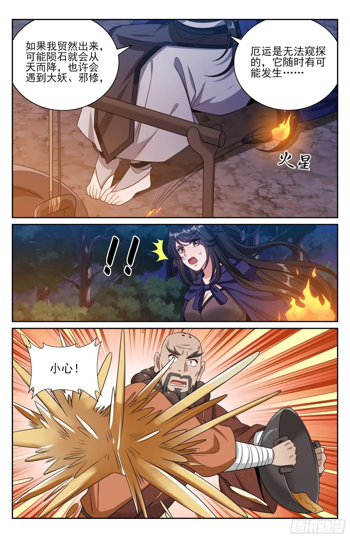 382倒霉的预言师 第17页