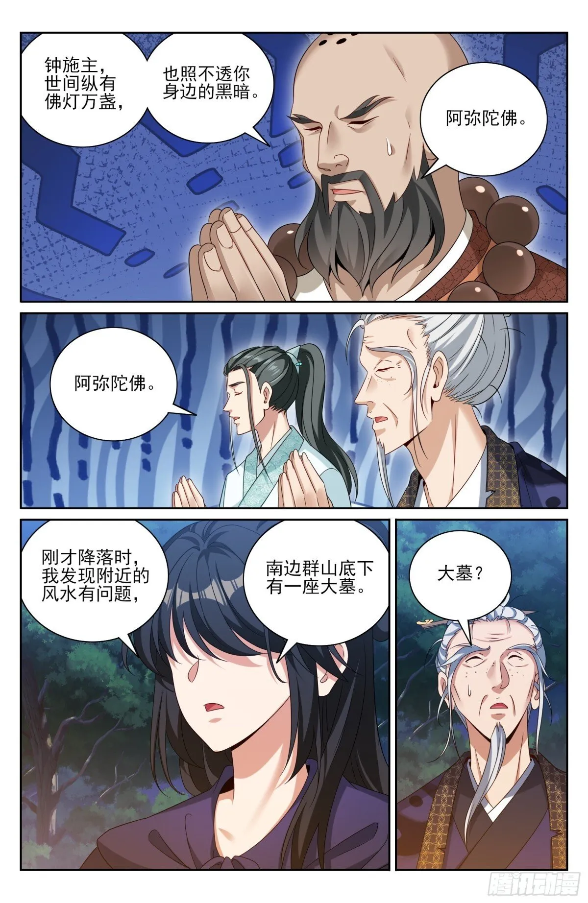 382倒霉的预言师 第19页