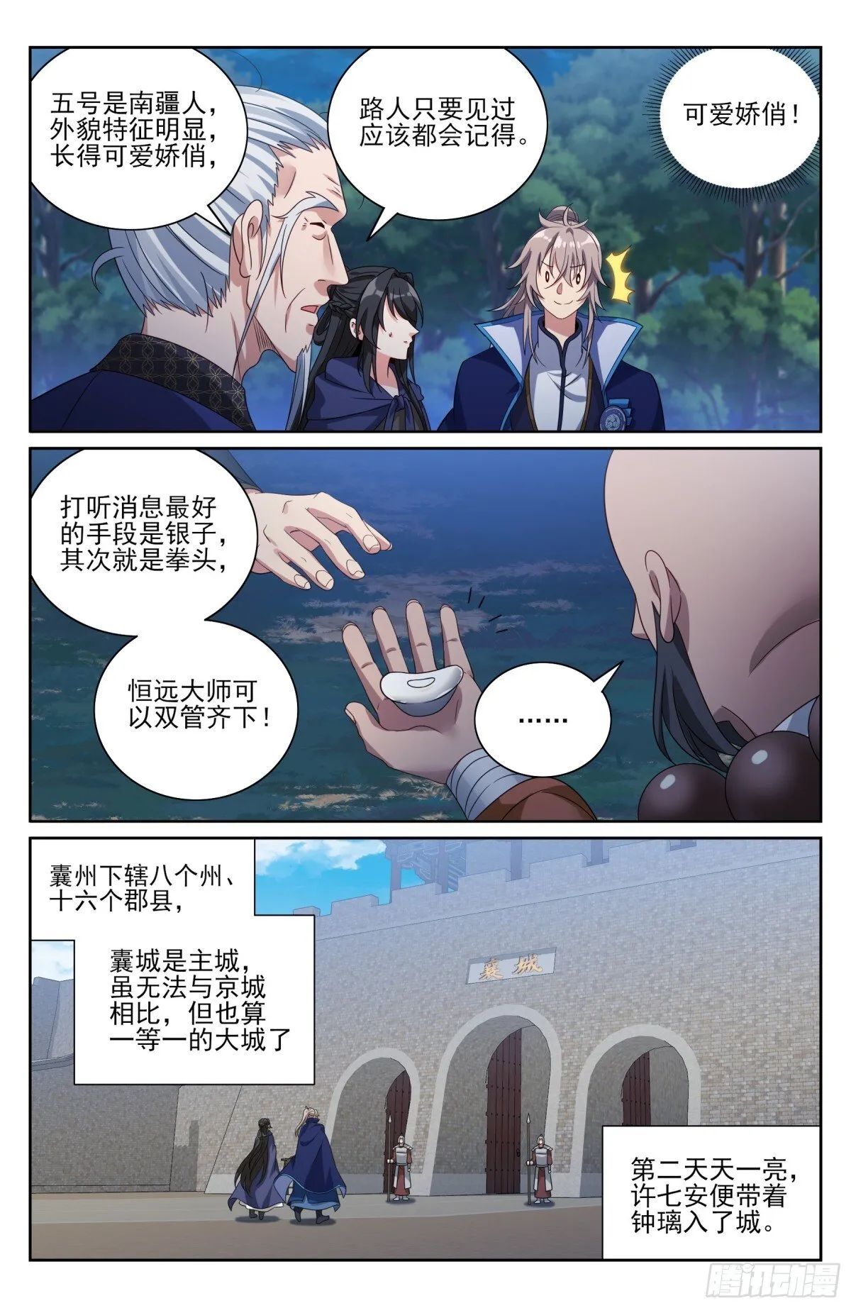 383打听消息 第5页