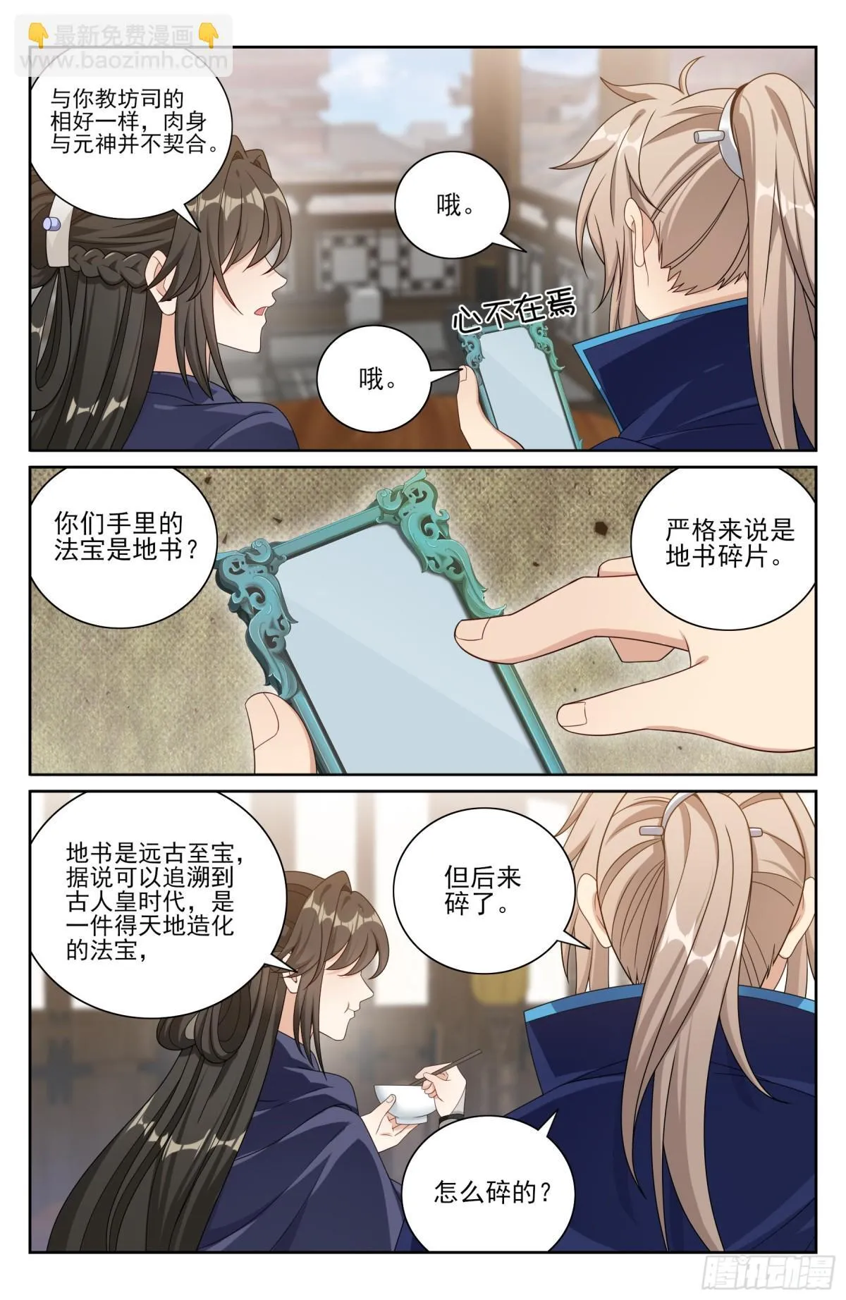 383打听消息 第12页