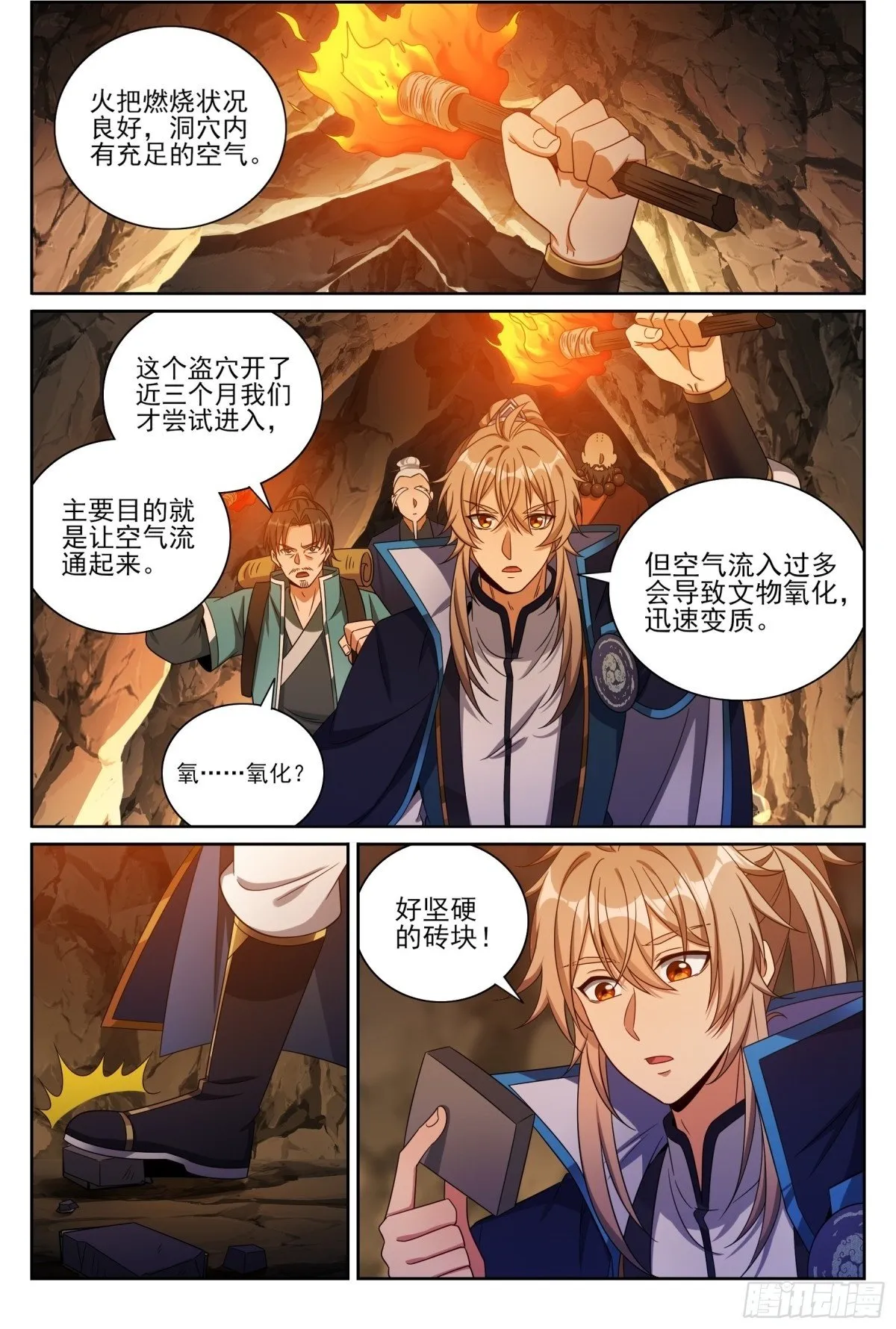 385下墓！ 第2页