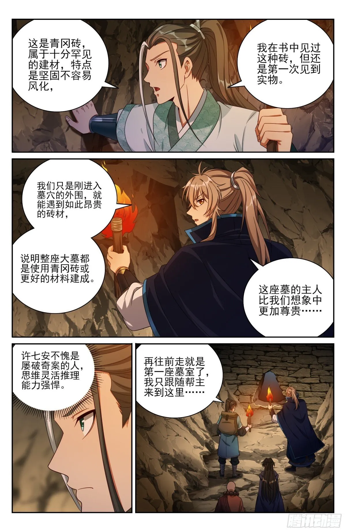 385下墓！ 第3页