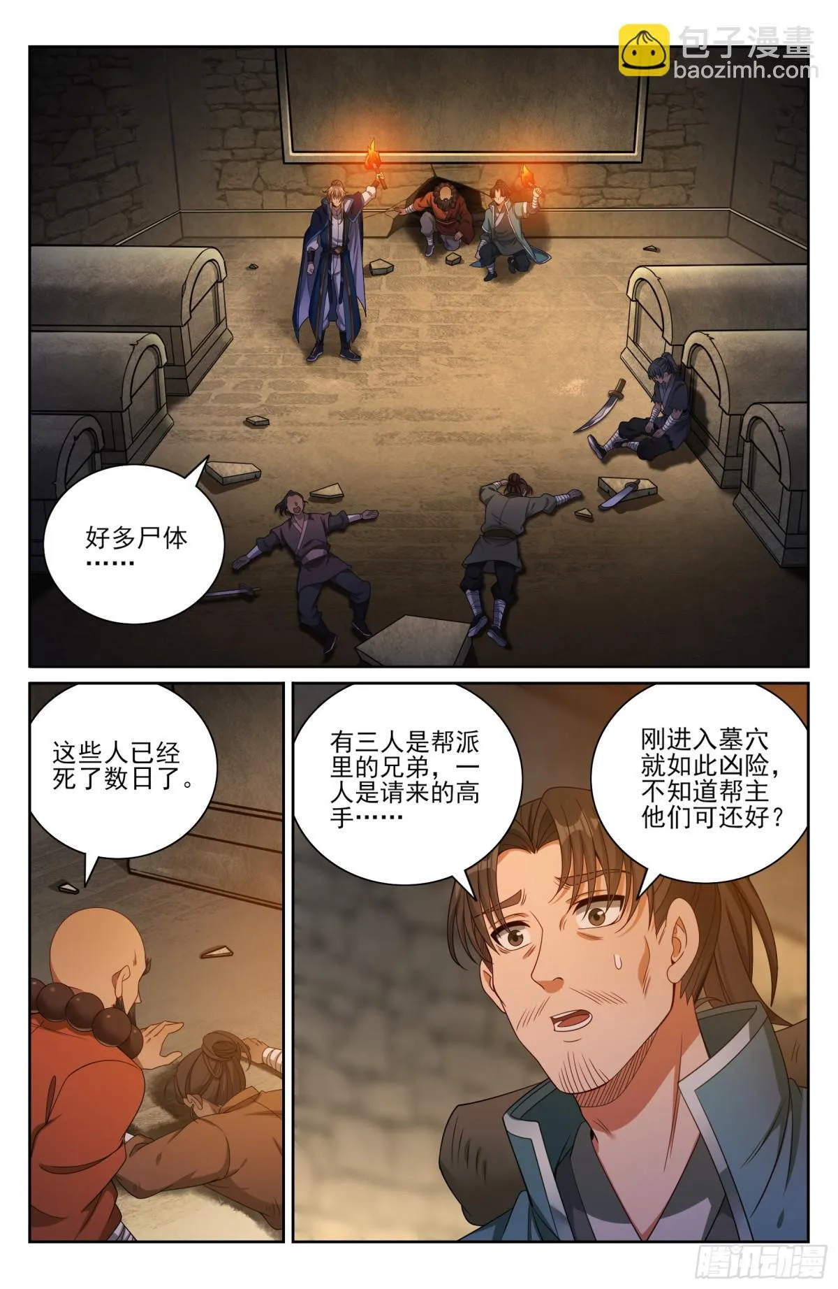 385下墓！ 第4页