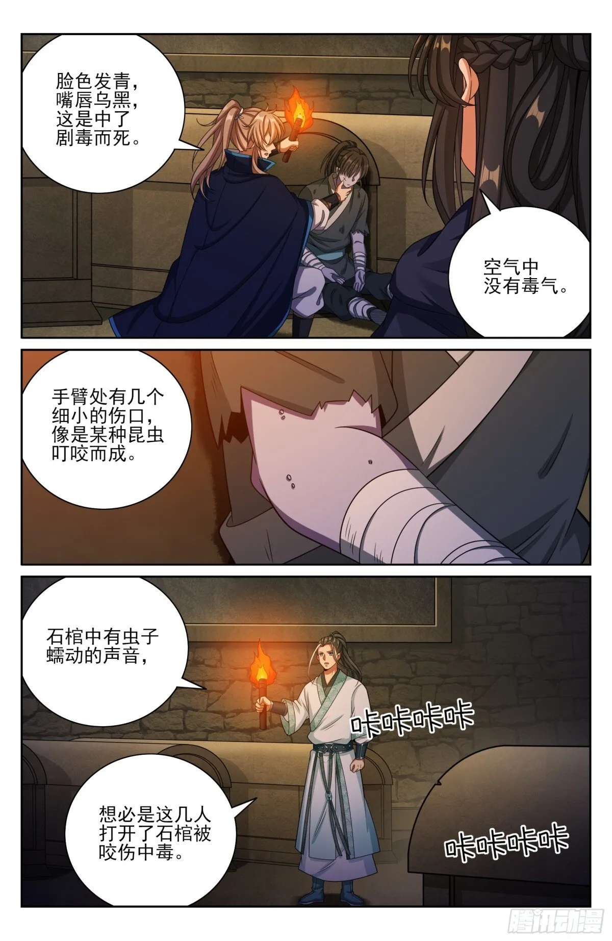 385下墓！ 第5页