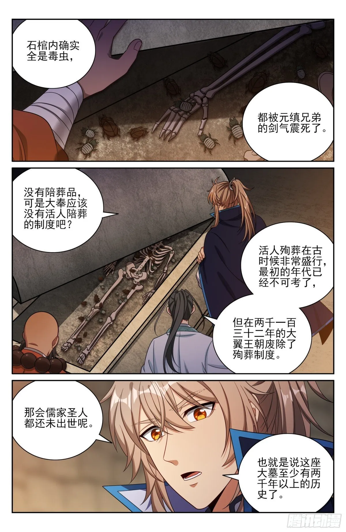 385下墓！ 第7页