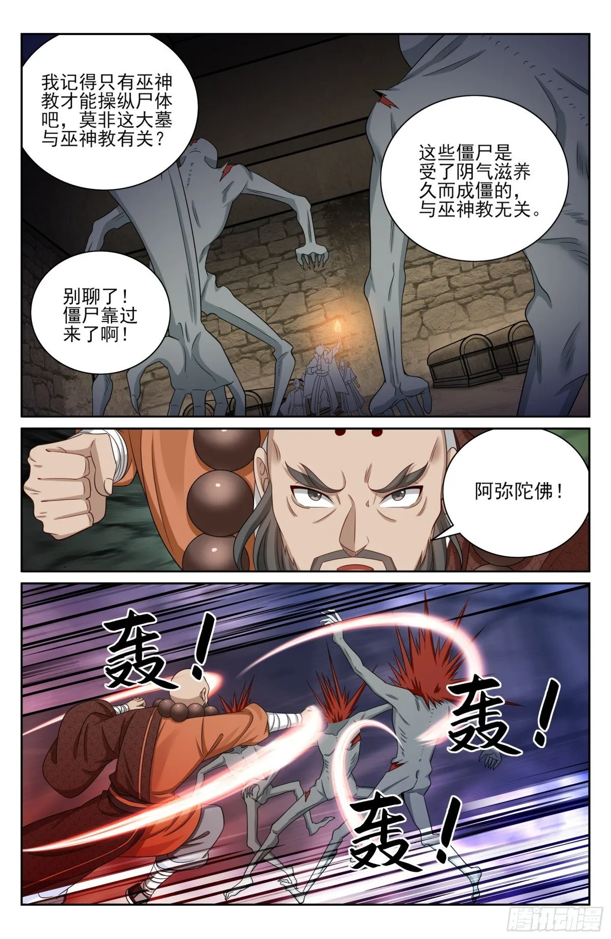 385下墓！ 第9页
