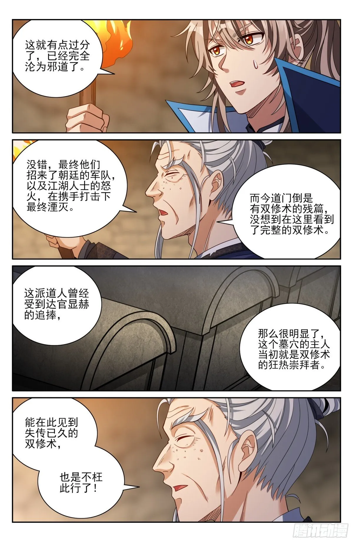 385下墓！ 第13页