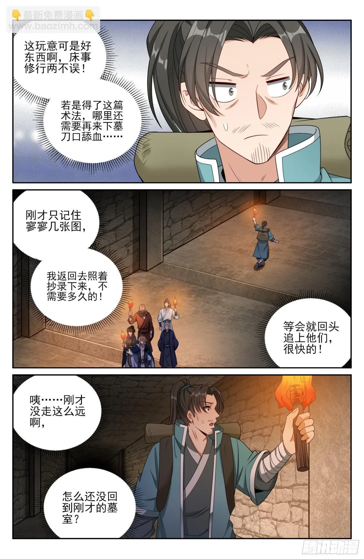 385下墓！ 第15页
