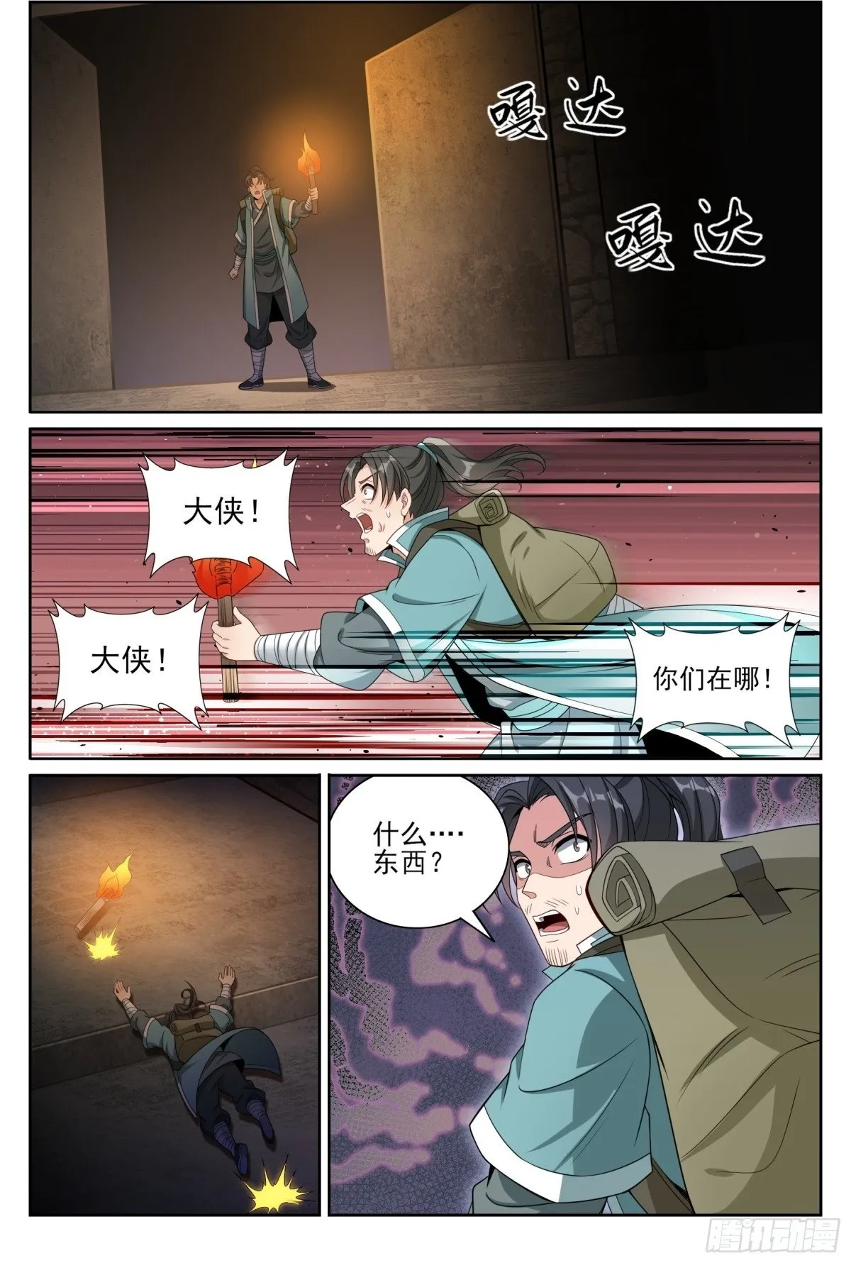 385下墓！ 第17页
