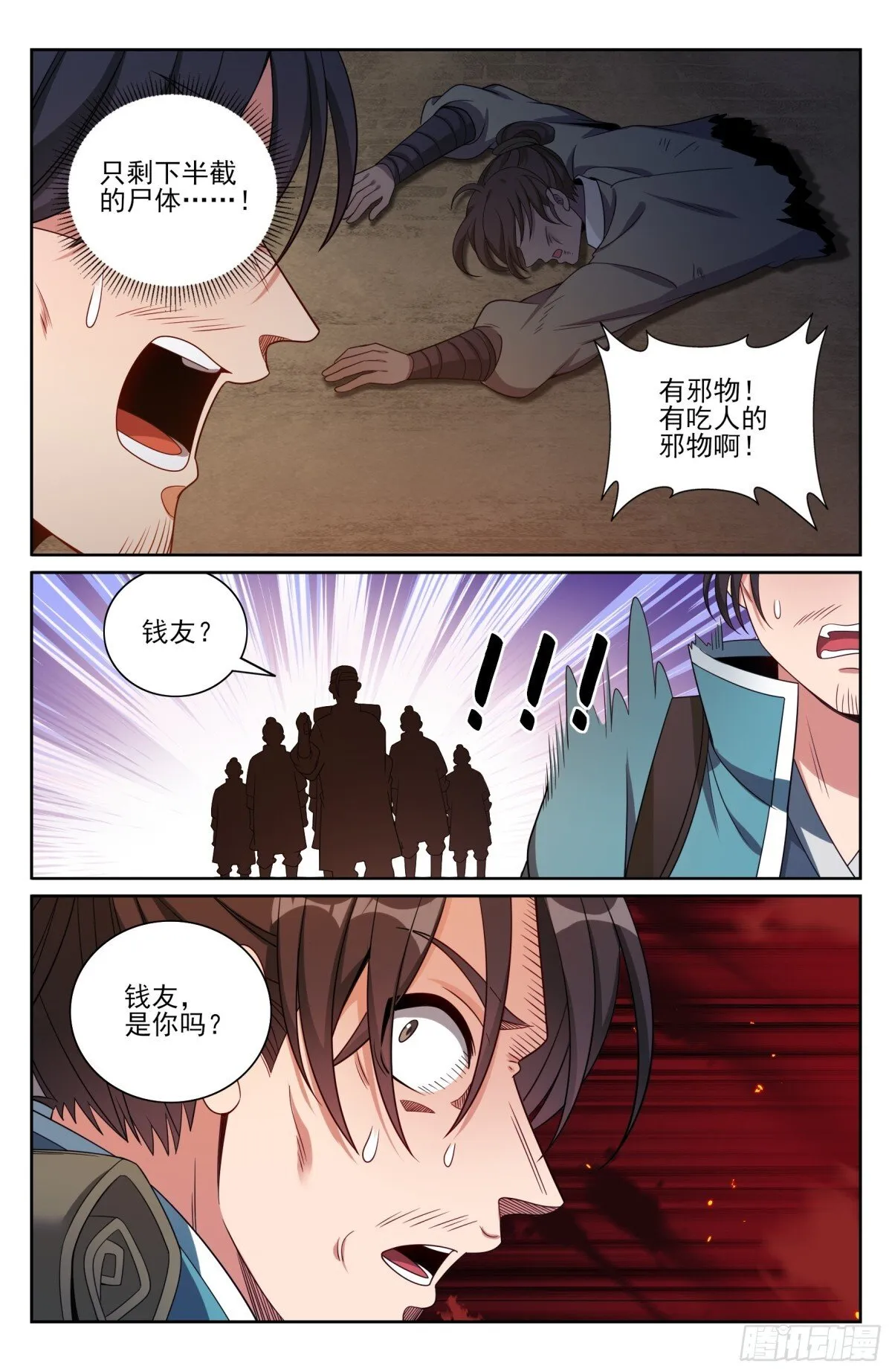 385下墓！ 第18页