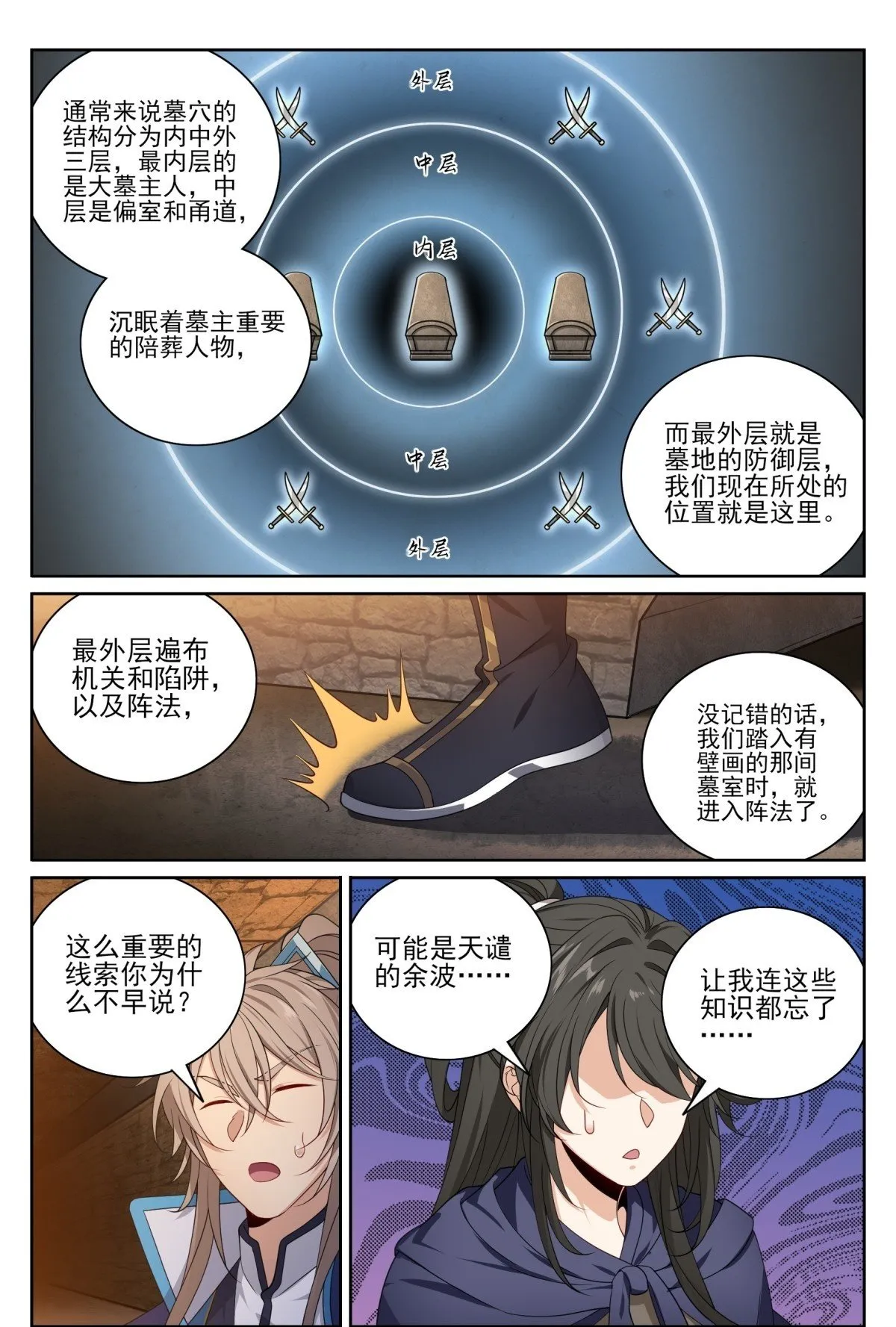385下墓！ 第21页