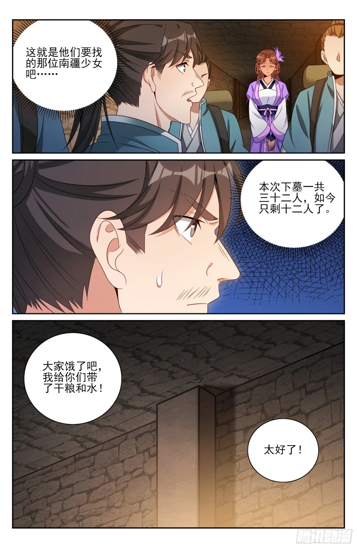 386重逢 第13页