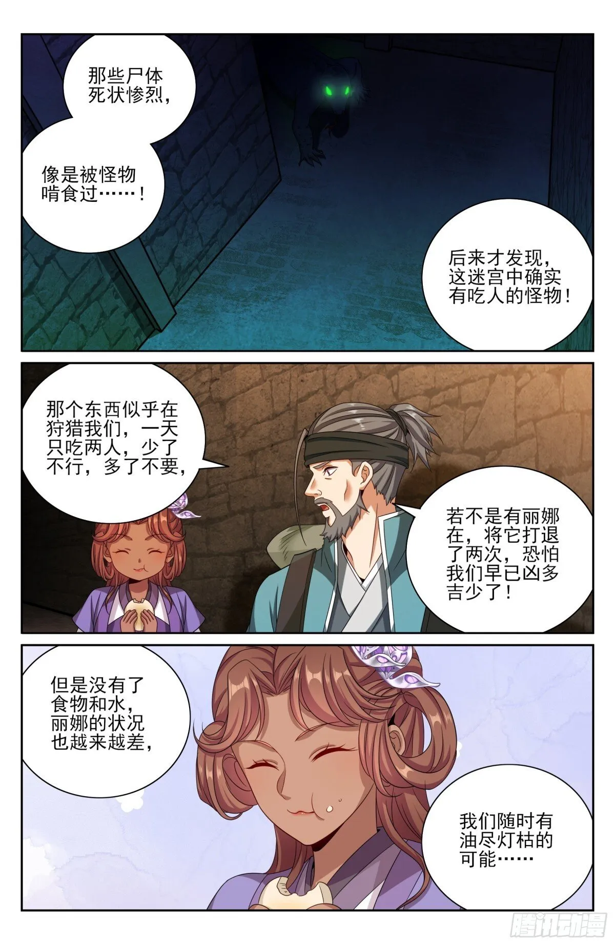 386重逢 第15页