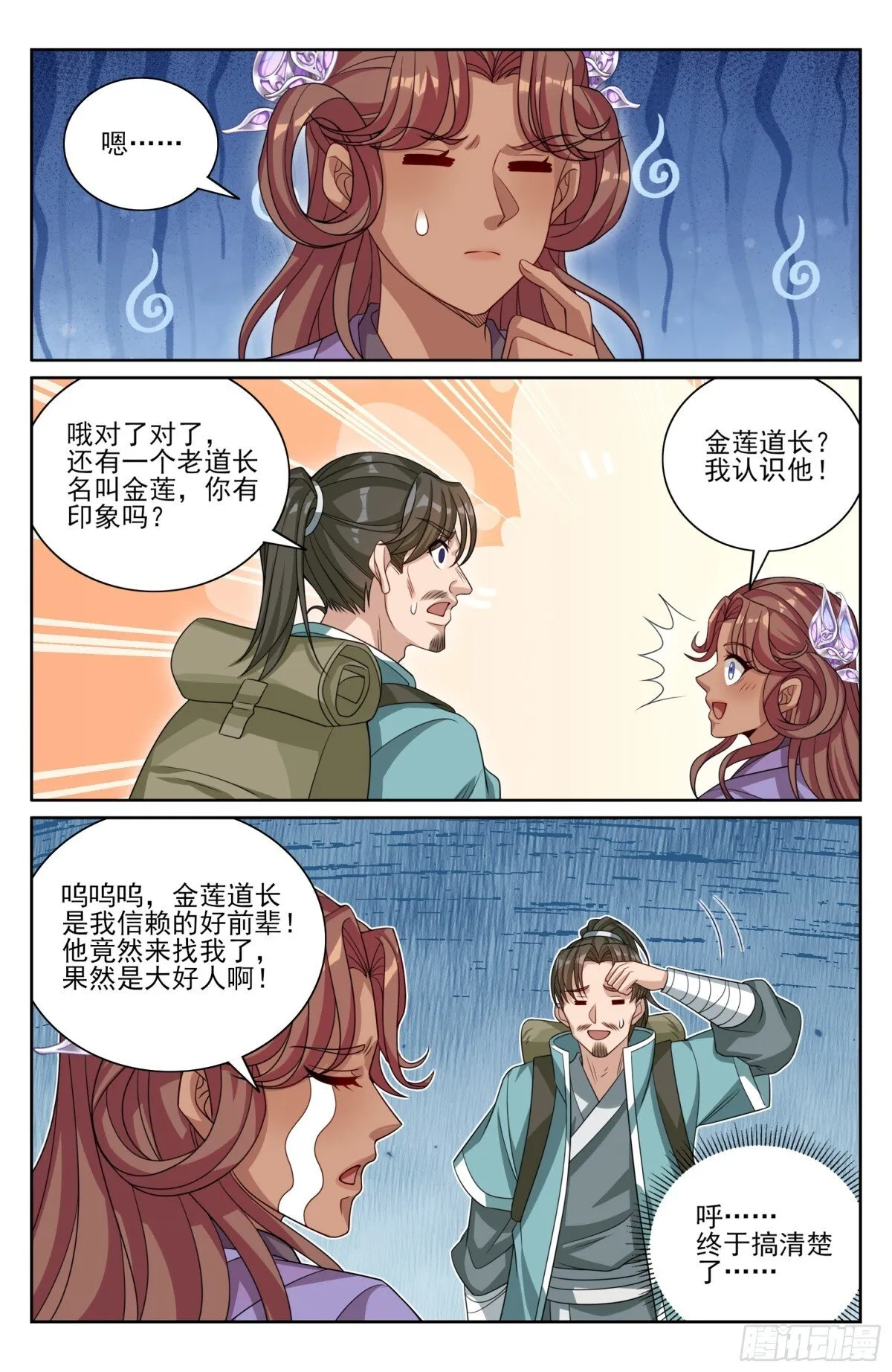 386重逢 第19页