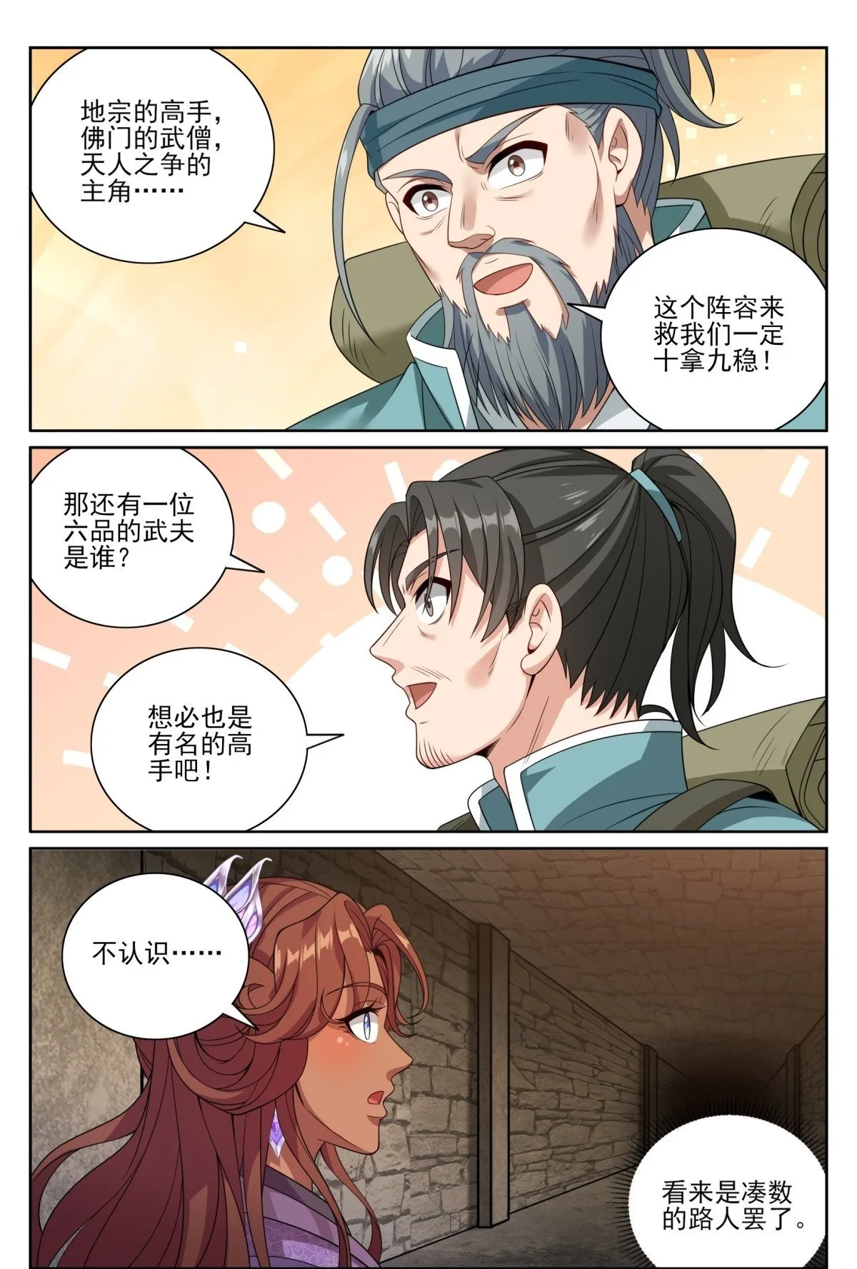 386重逢 第21页