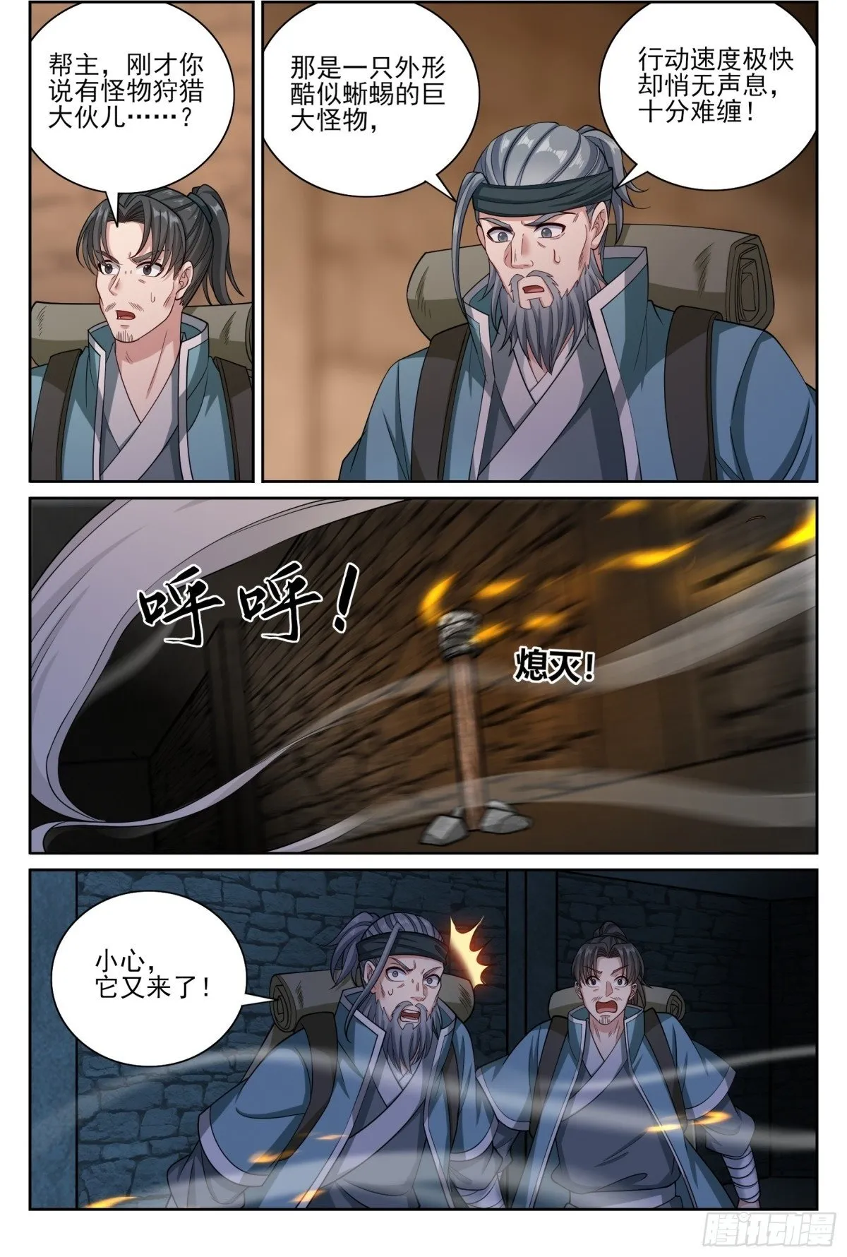 387墓内凶兽 第2页