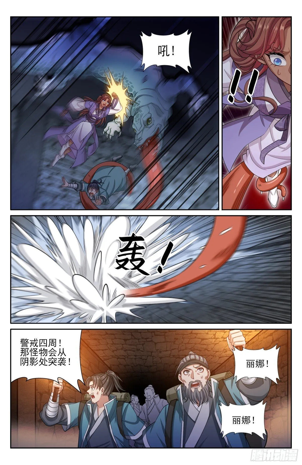 387墓内凶兽 第4页