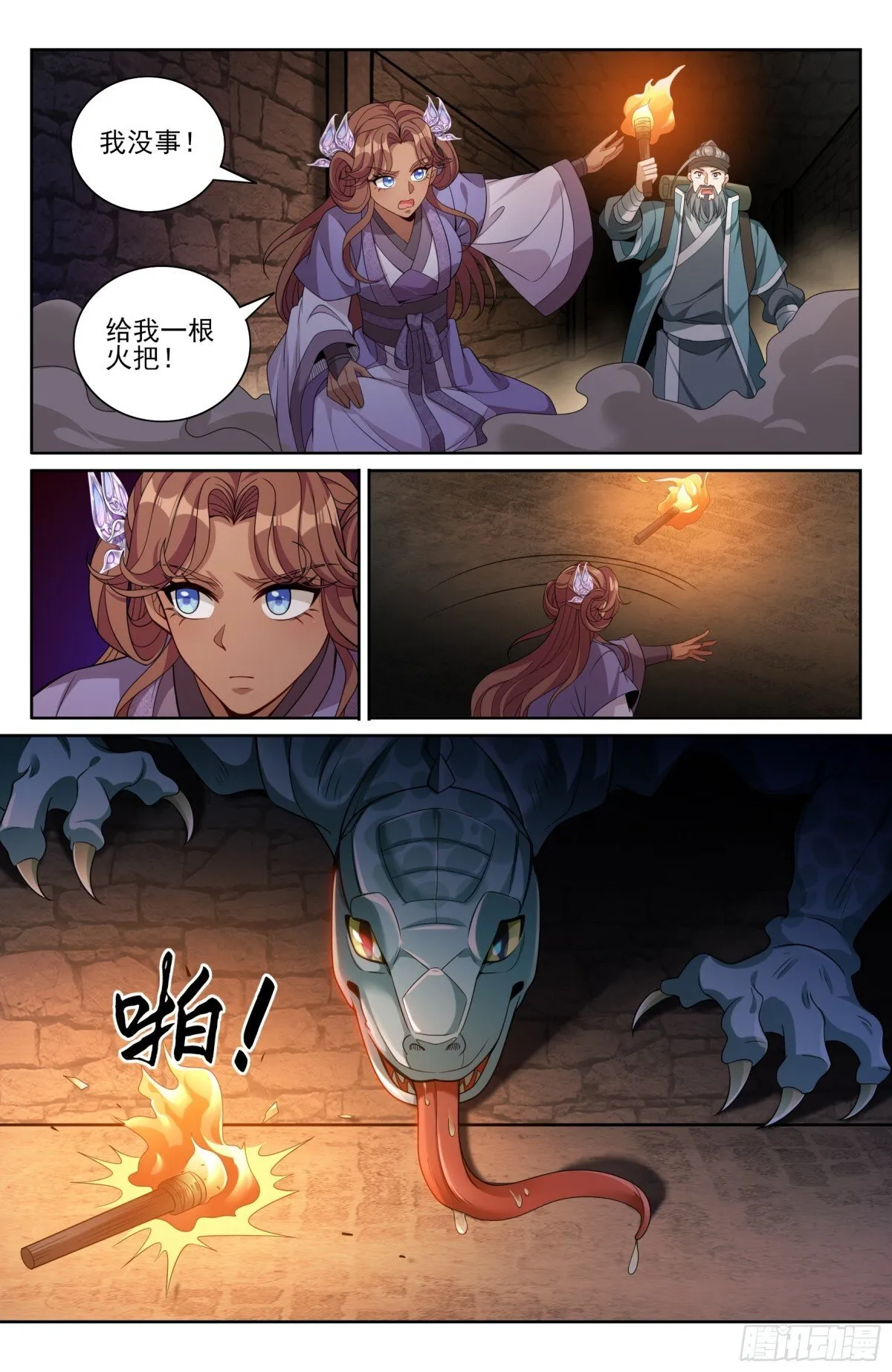 387墓内凶兽 第5页