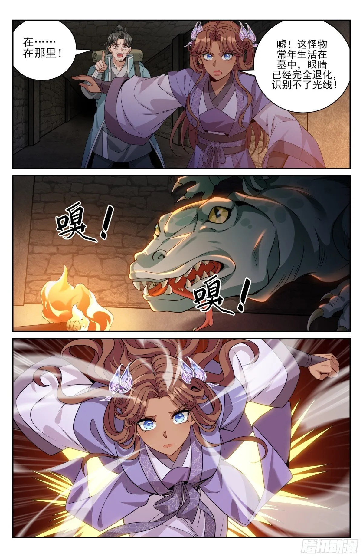 387墓内凶兽 第6页