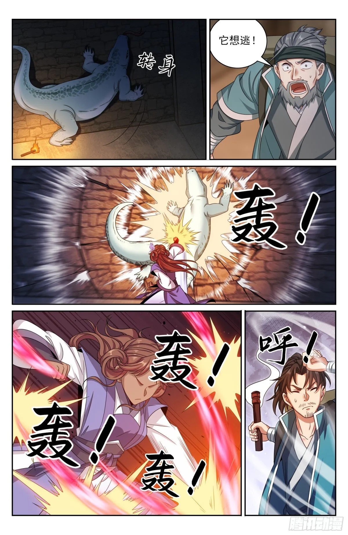 387墓内凶兽 第7页