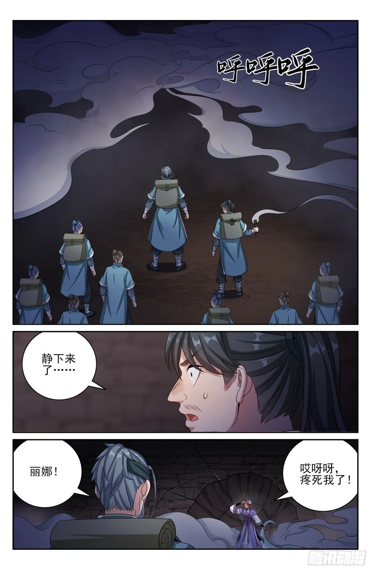 387墓内凶兽 第8页