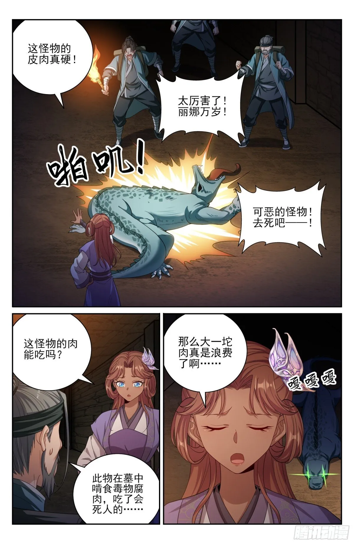 387墓内凶兽 第9页