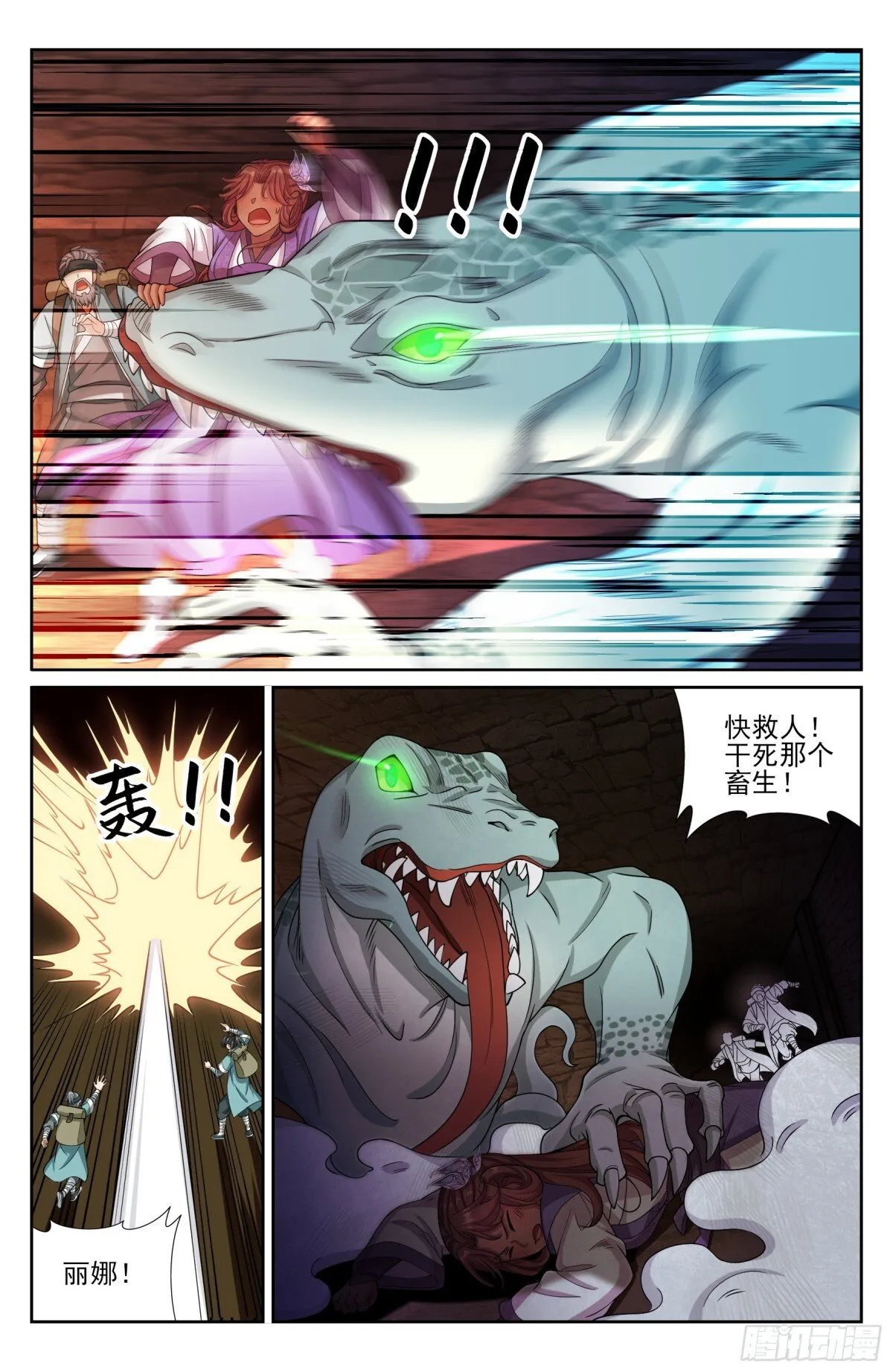 387墓内凶兽 第10页