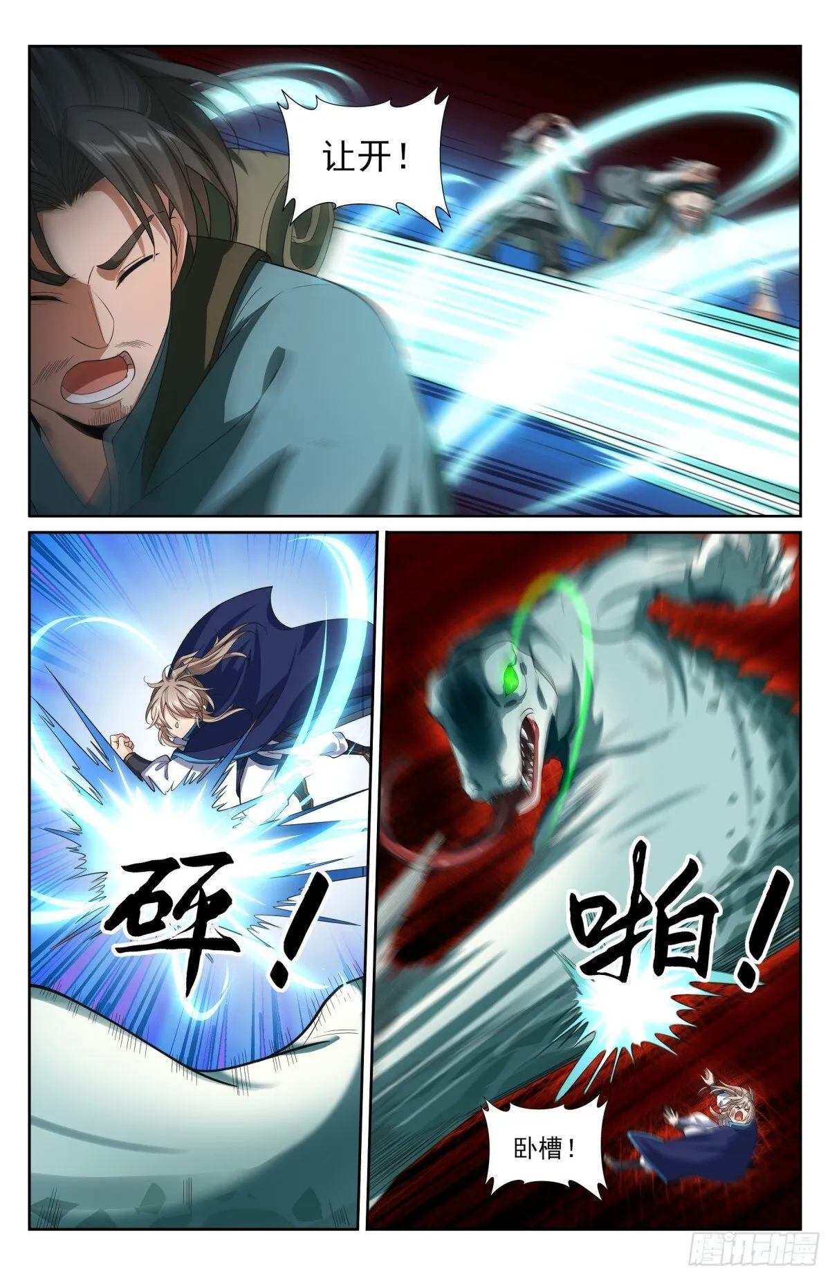 387墓内凶兽 第11页