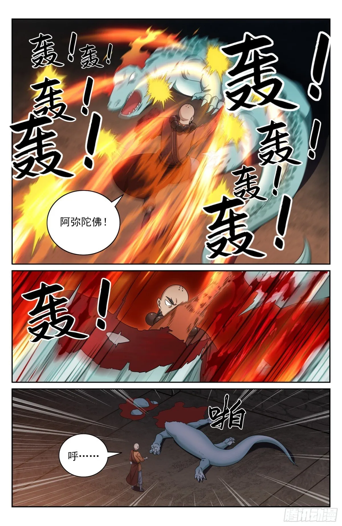 387墓内凶兽 第13页