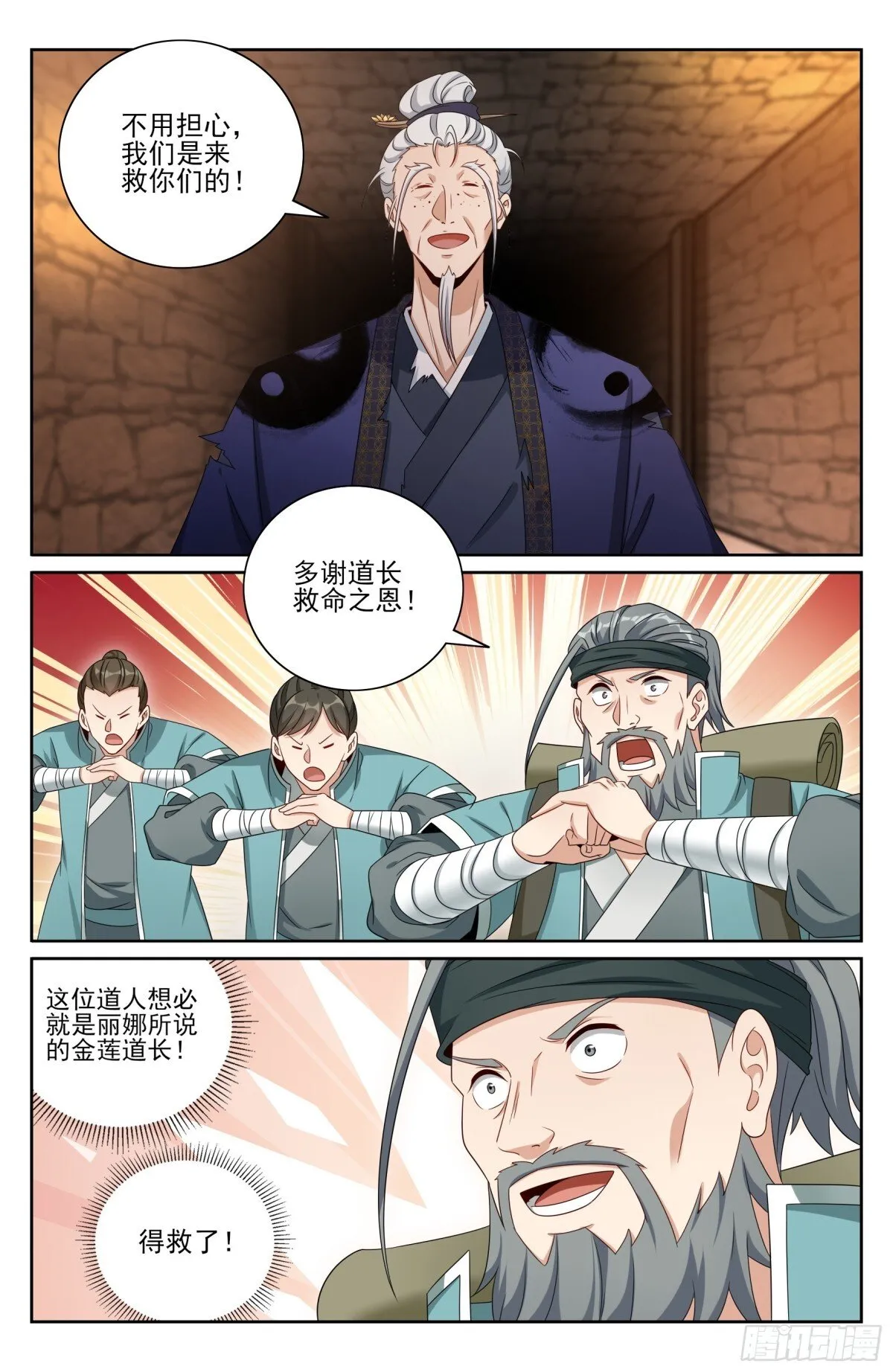 387墓内凶兽 第14页