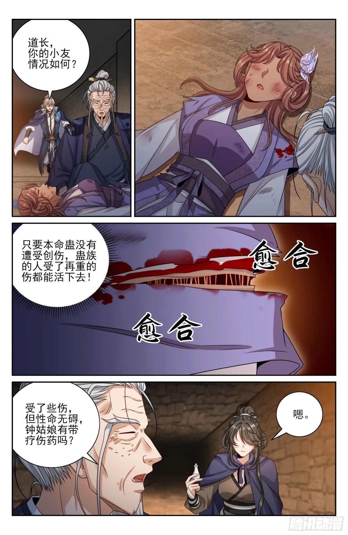 387墓内凶兽 第15页