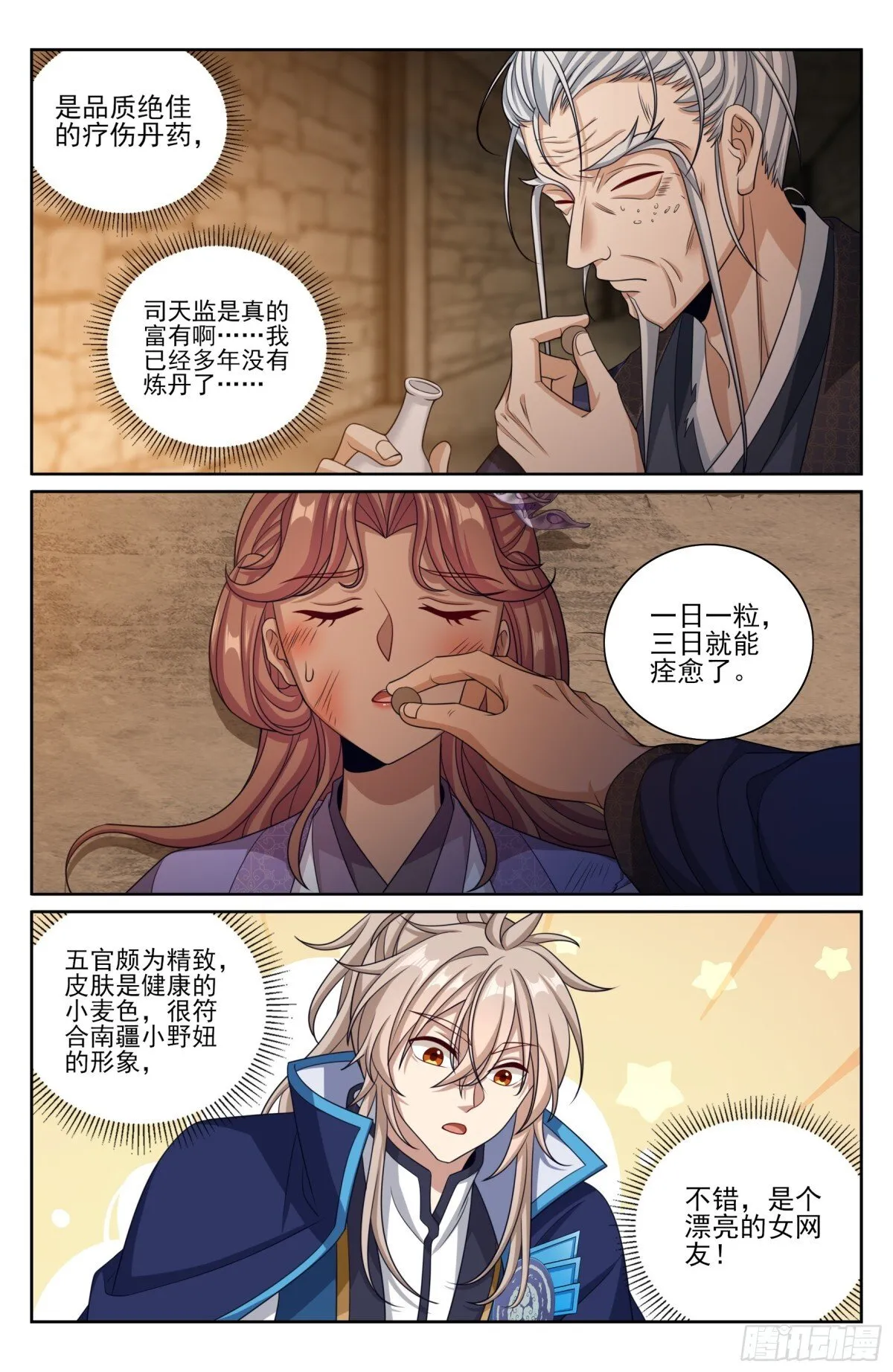 387墓内凶兽 第16页