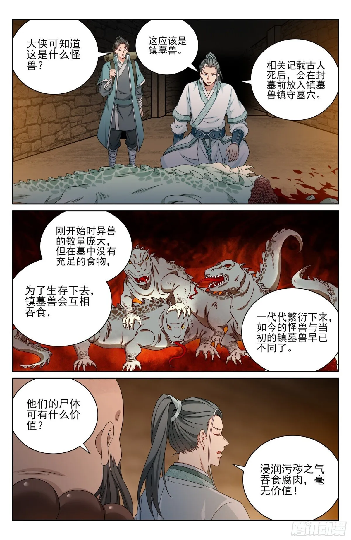 387墓内凶兽 第17页