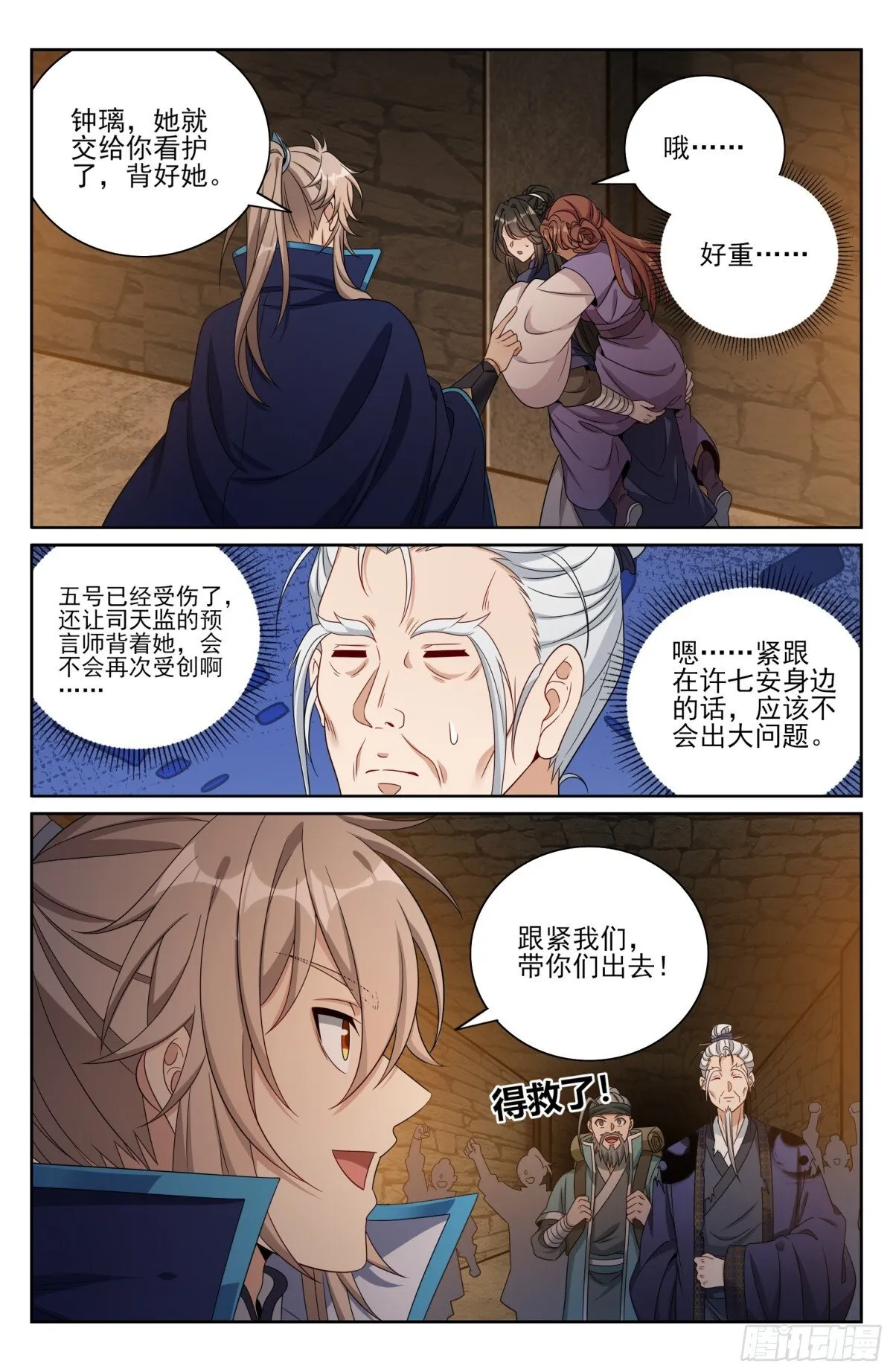 387墓内凶兽 第18页