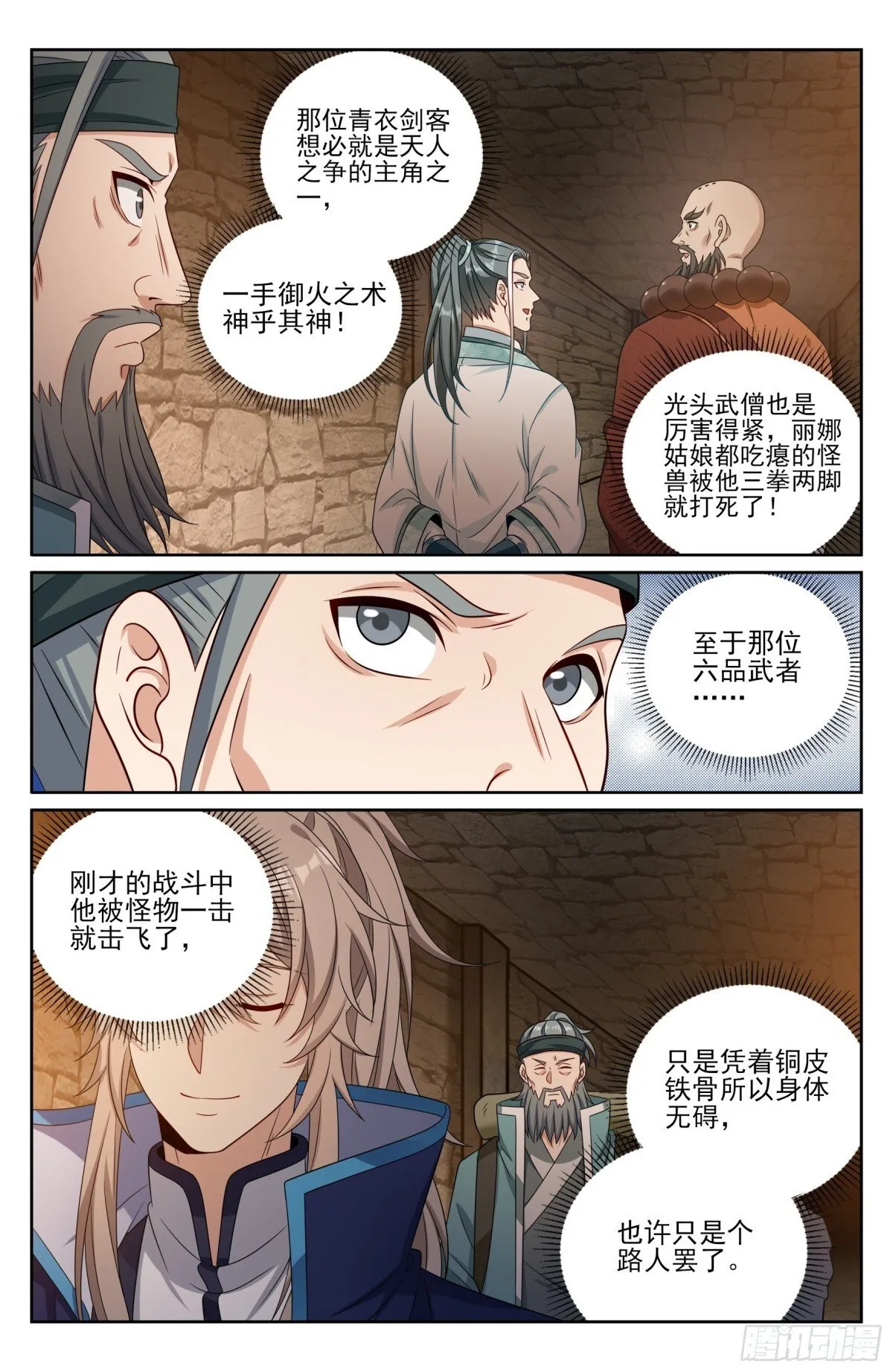 387墓内凶兽 第19页