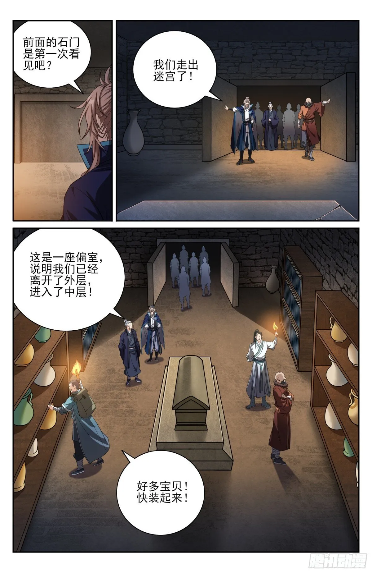 387墓内凶兽 第20页