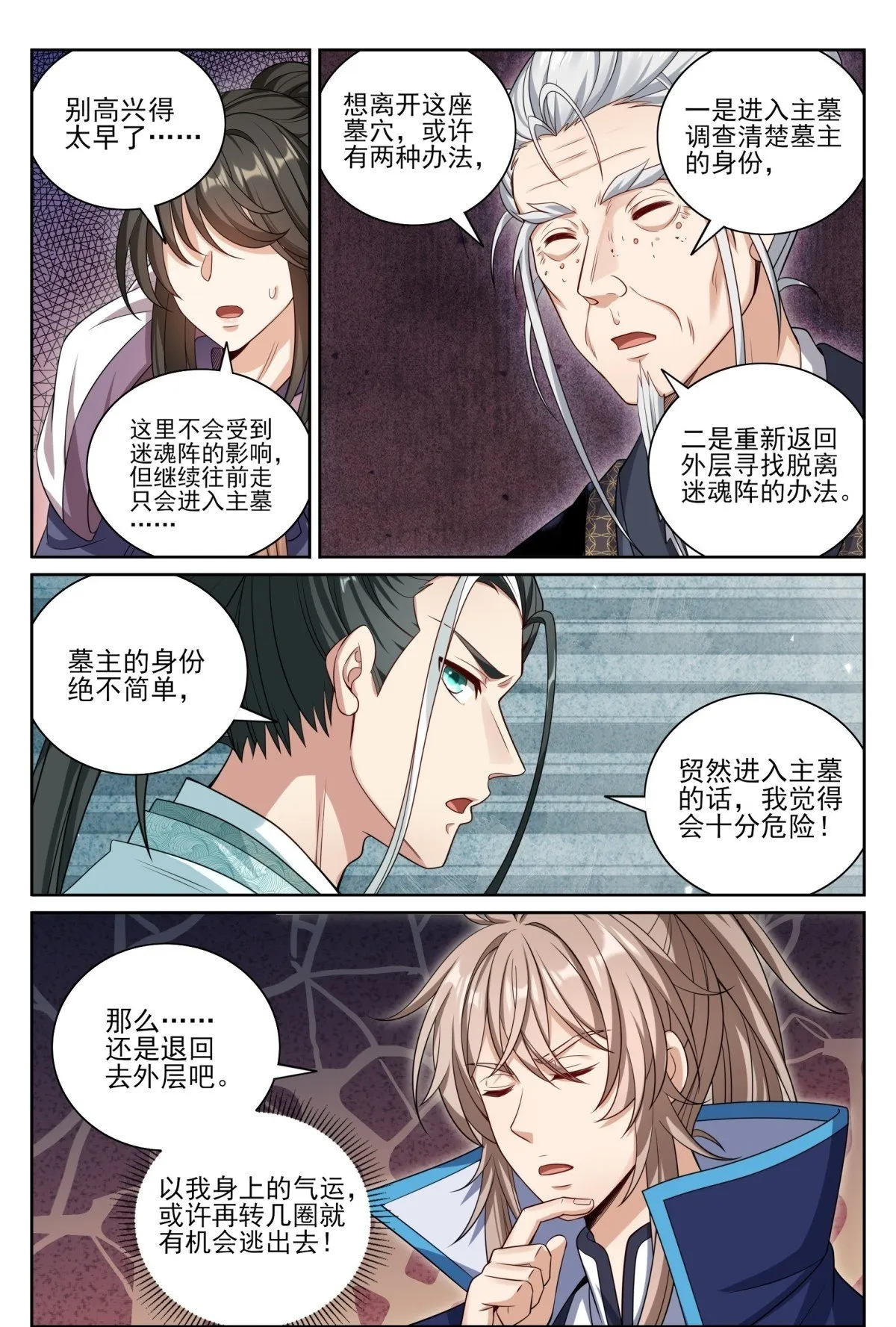 387墓内凶兽 第21页