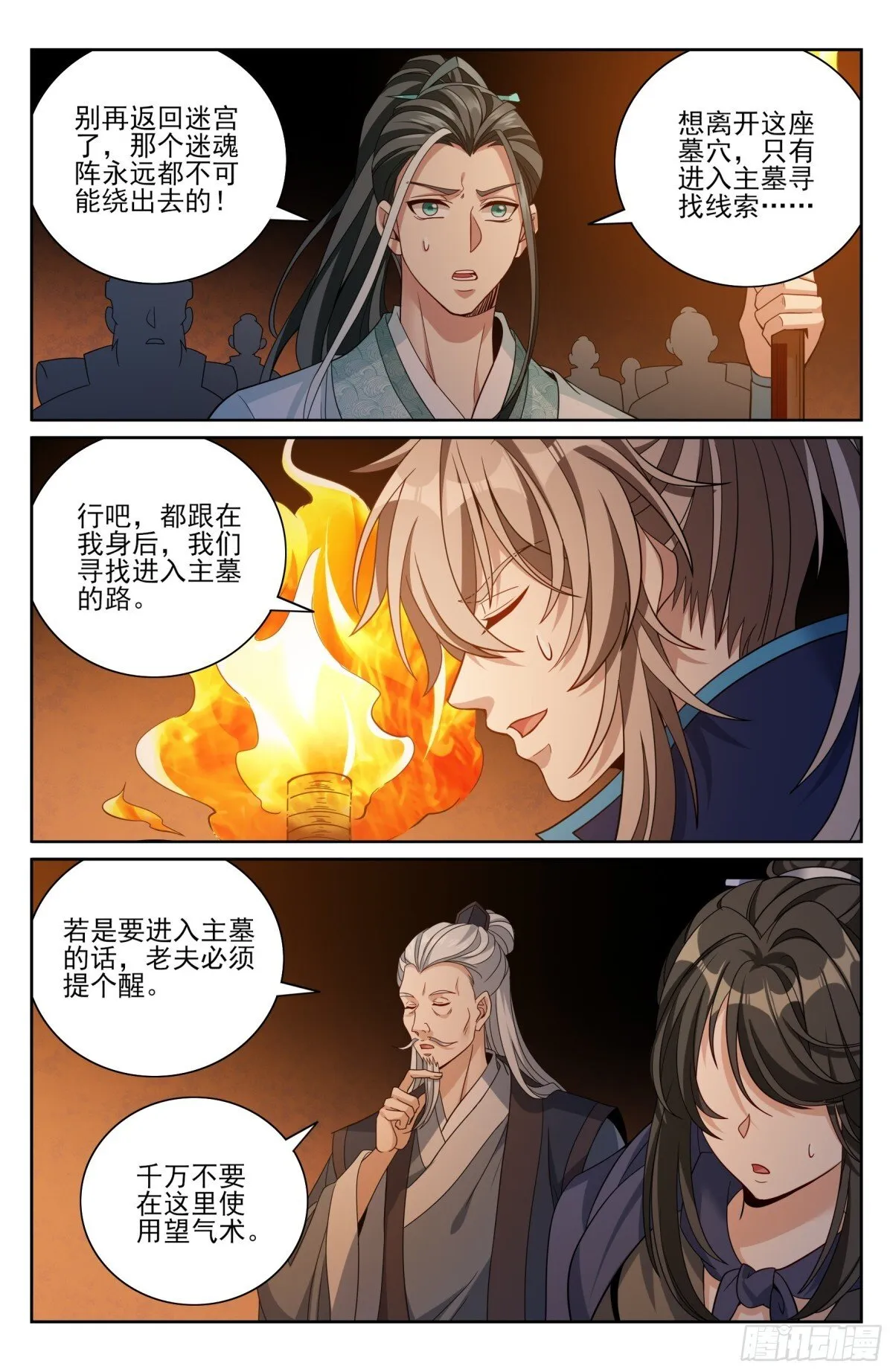 388帝皇之墓 第3页