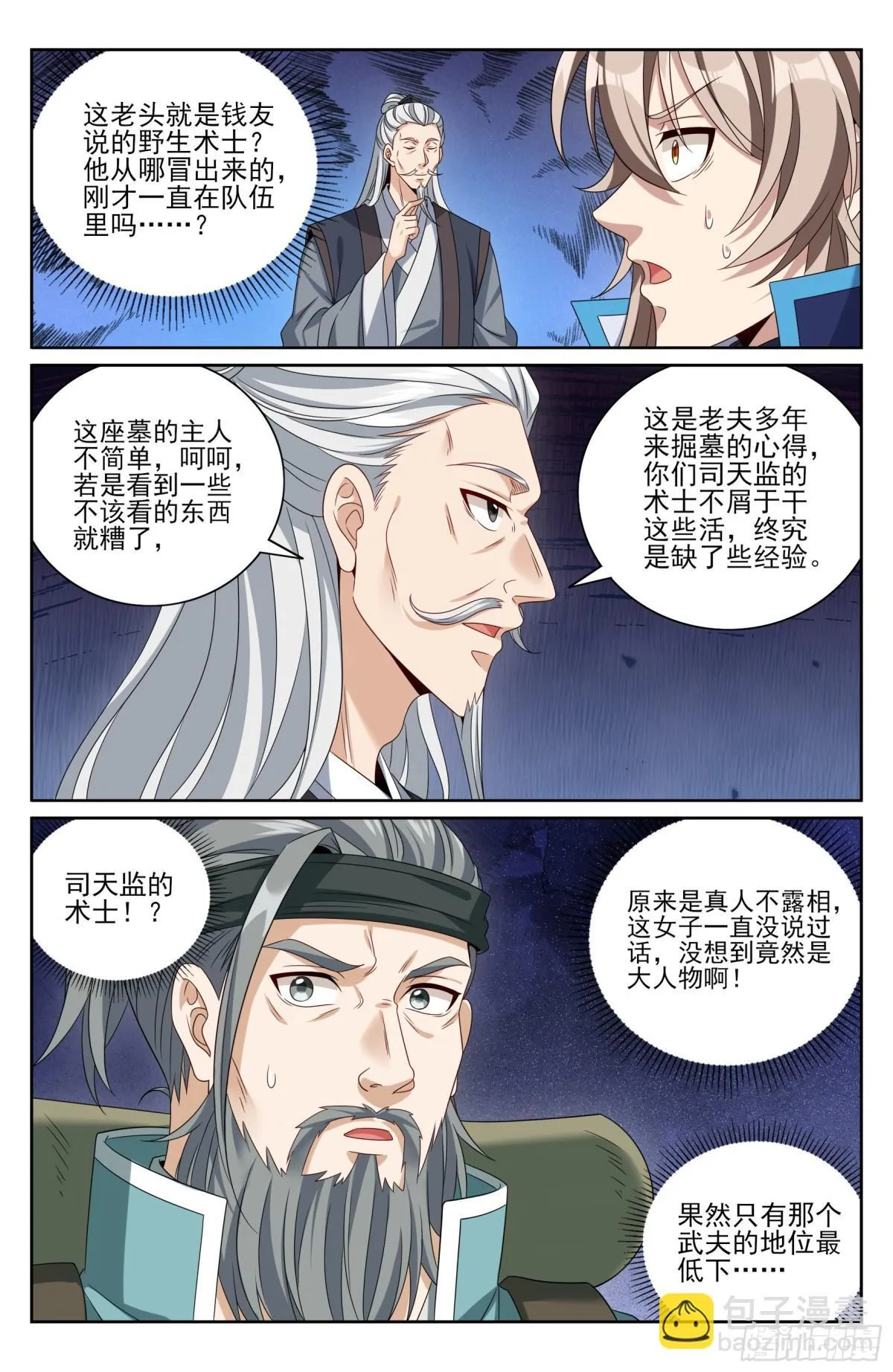 388帝皇之墓 第4页