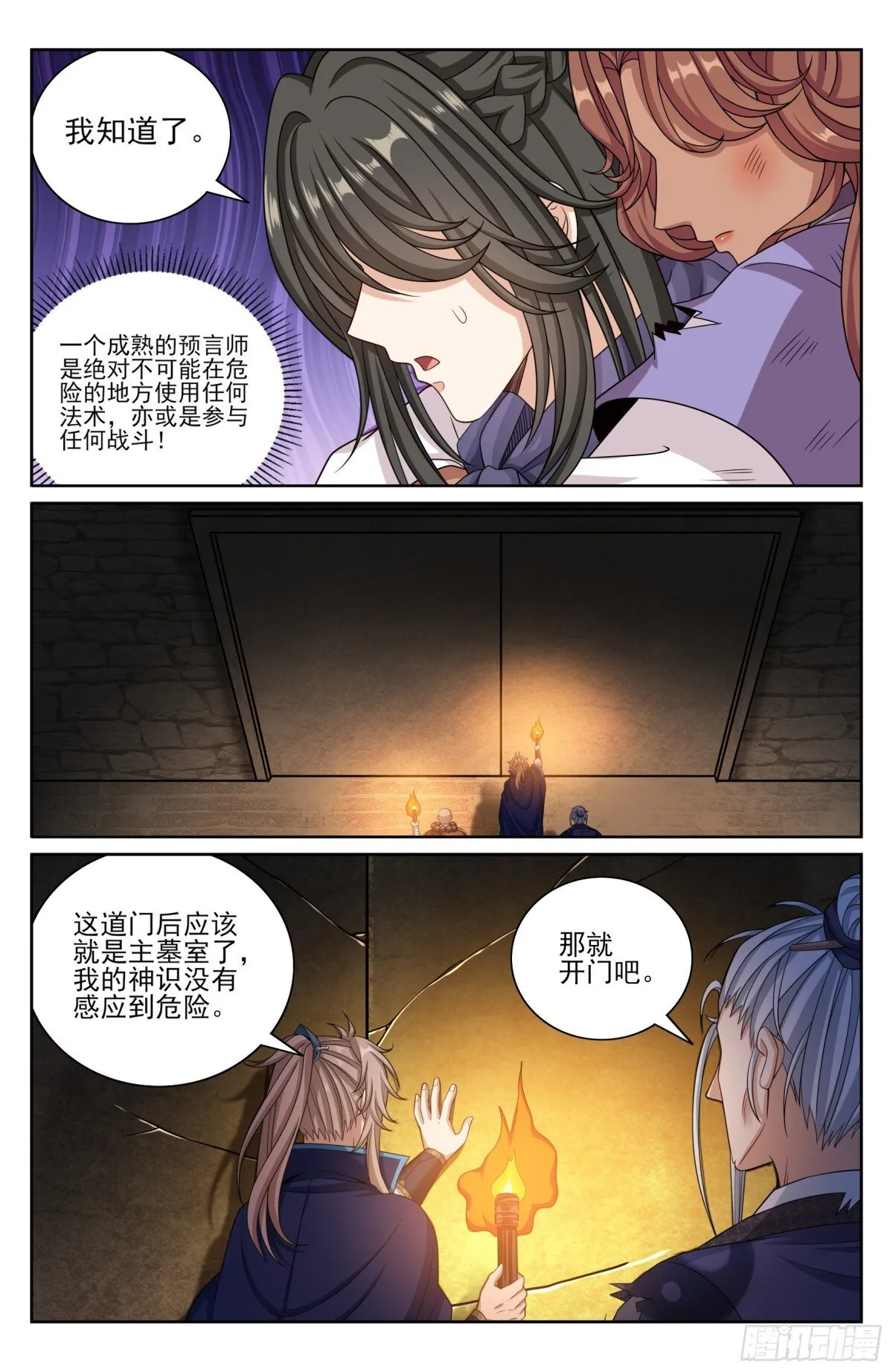 388帝皇之墓 第5页