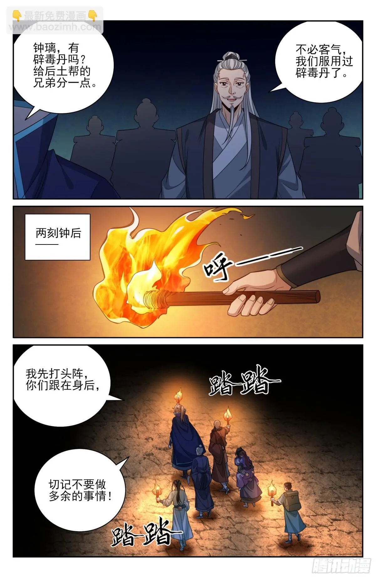388帝皇之墓 第7页