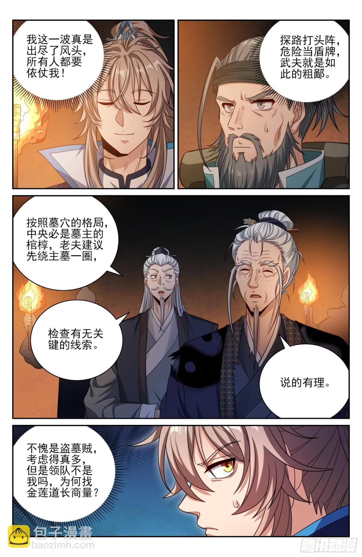 388帝皇之墓 第8页