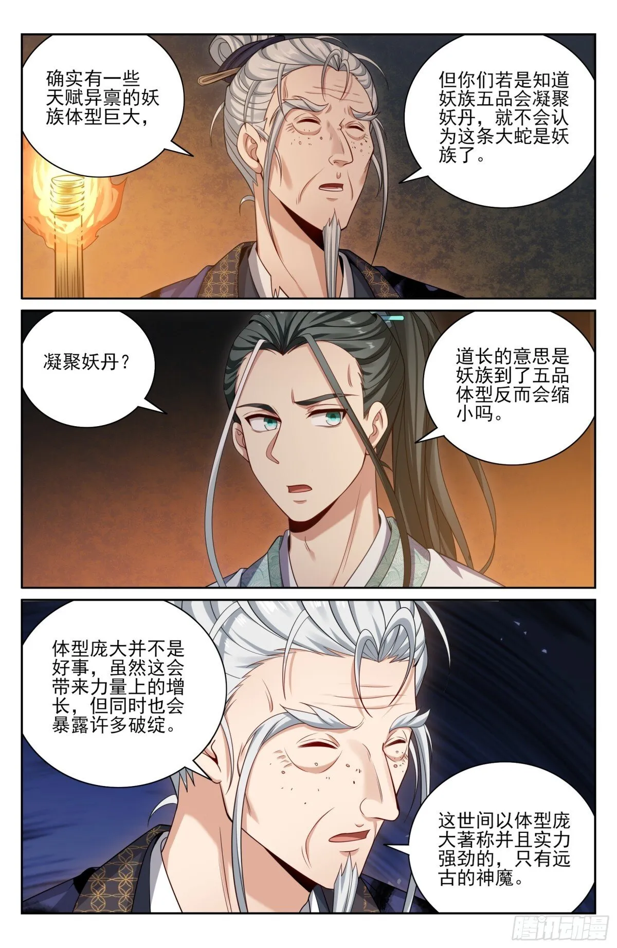 388帝皇之墓 第10页